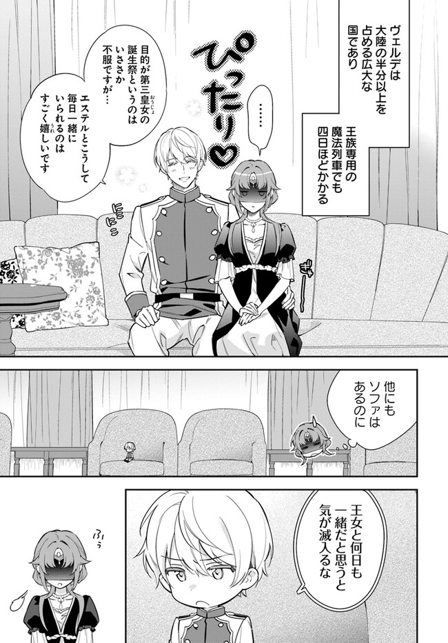KOKORO GA YOMERU OUJO WA KONYAKUSHA NO DEKIAI NI KIZUKANA Chapter 3.3 page 6 - nihonkuni.com