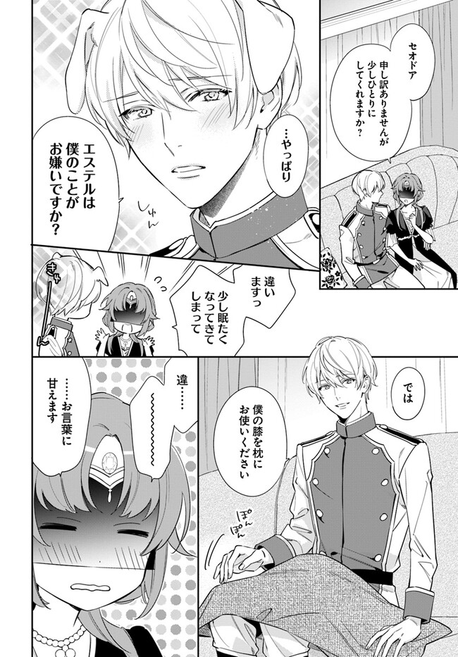 KOKORO GA YOMERU OUJO WA KONYAKUSHA NO DEKIAI NI KIZUKANA Chapter 3.3 page 7 - nihonkuni.com