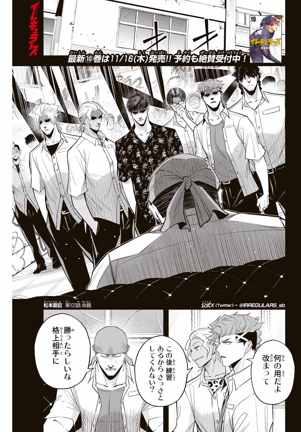 Read IRREGULARS Chapter 103 [High Quality / Full] - Page 1 - nicomanga.com