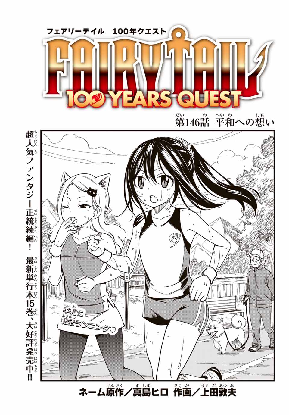 FAIRY TAIL: 100 YEARS QUEST - RAW Chapter 146 page 1 - nihonkuni.com
