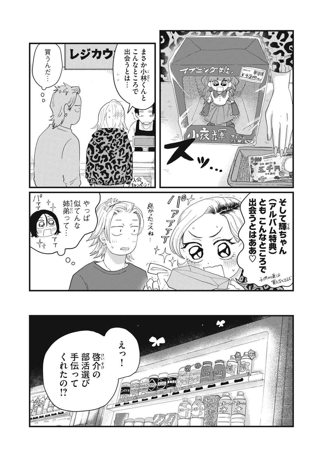 KIMI TO UCHUU WO ARUKU TAME NI Chapter 2.2 page 1 - nihonkuni.com