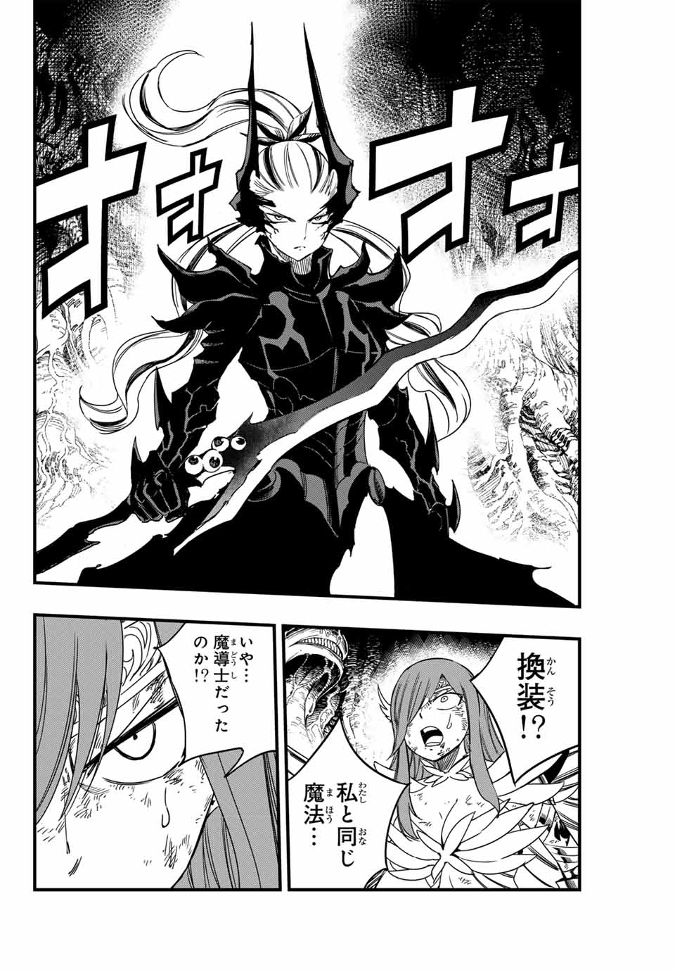FAIRY TAIL: 100 YEARS QUEST - RAW Chapter 146 page 2 - nihonkuni.com