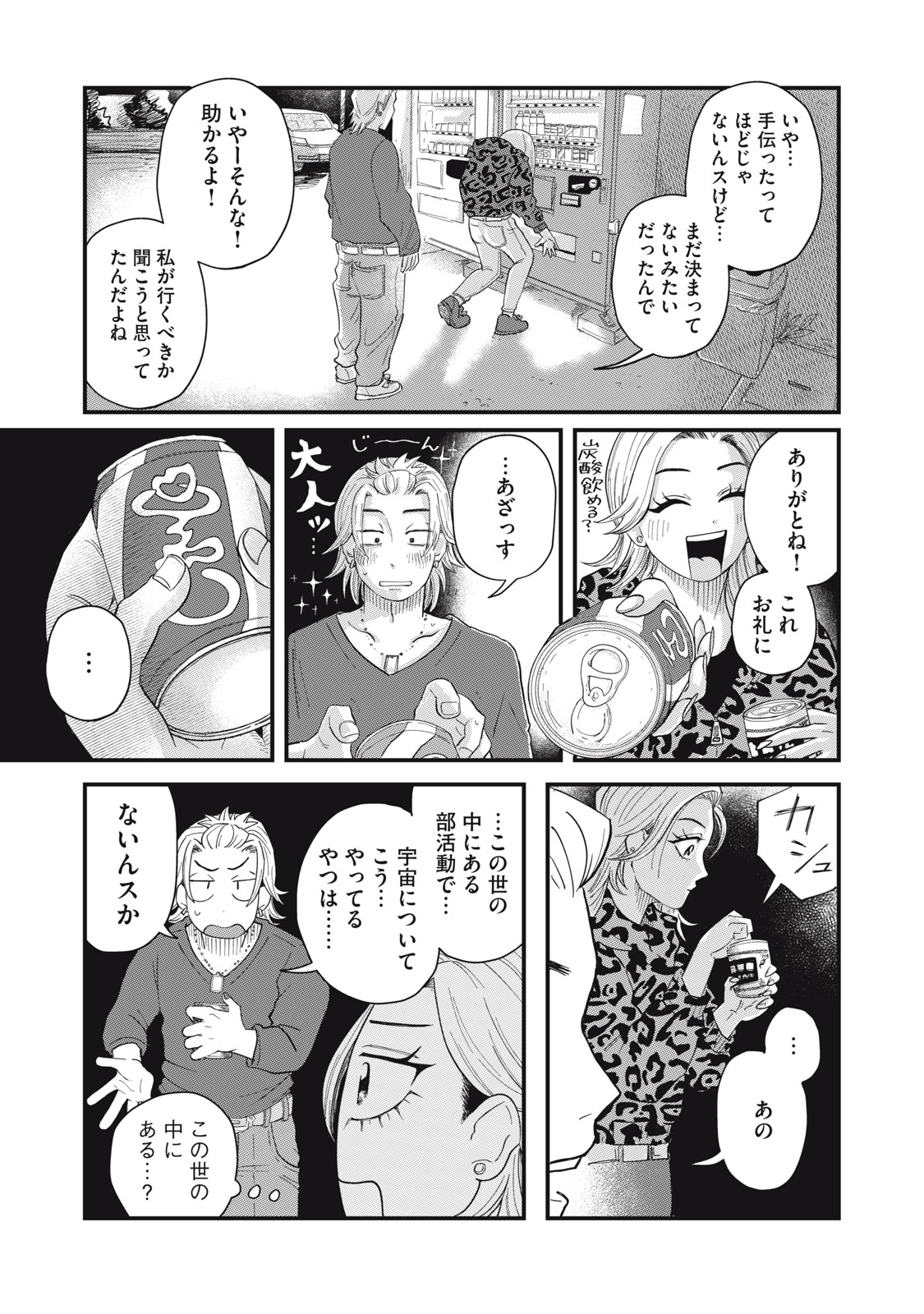 KIMI TO UCHUU WO ARUKU TAME NI Chapter 2.2 page 2 - nihonkuni.com