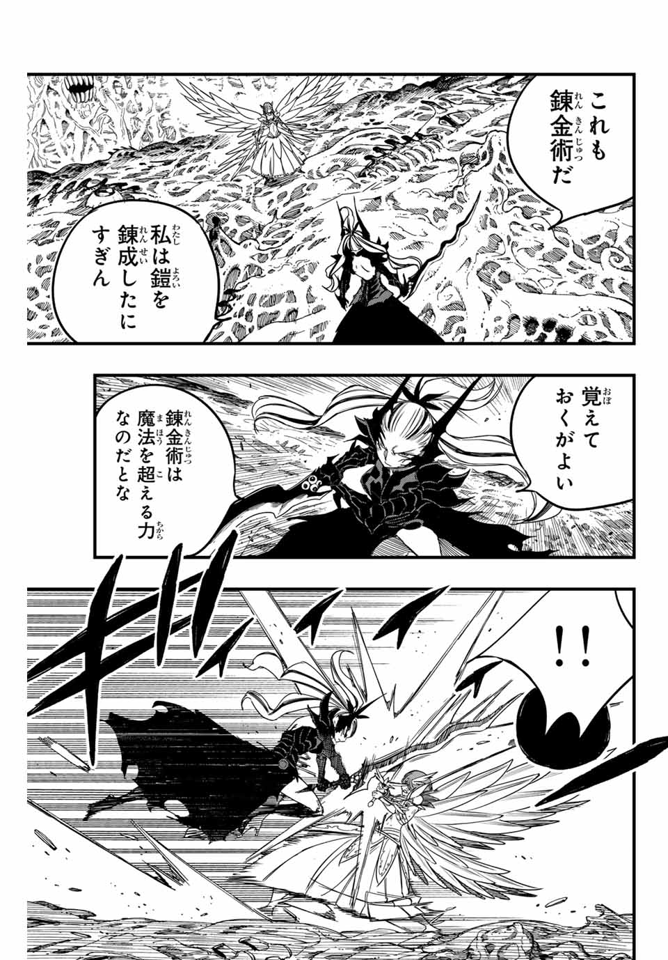 FAIRY TAIL: 100 YEARS QUEST - RAW Chapter 146 page 3 - nihonkuni.com