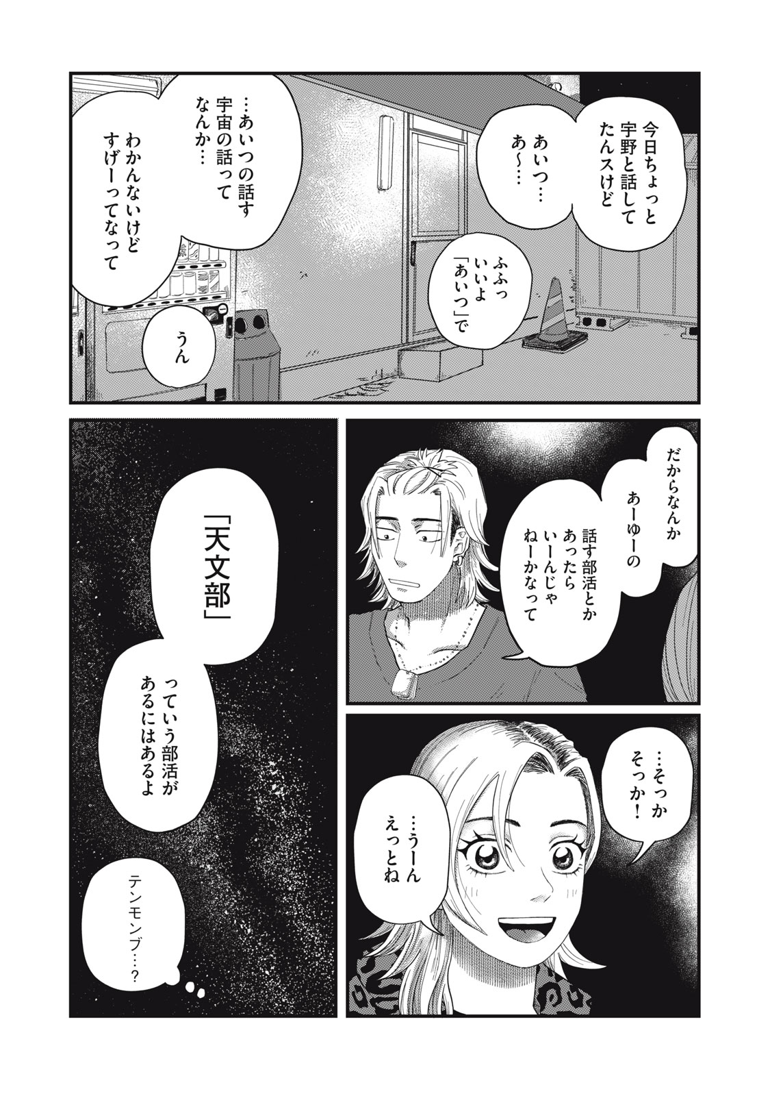 KIMI TO UCHUU WO ARUKU TAME NI Chapter 2.2 page 3 - nihonkuni.com