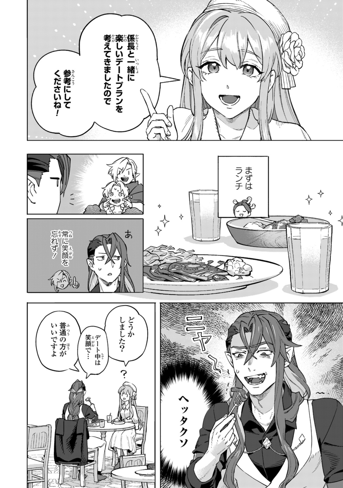 Read ROYAL TAYLOR: OUKYUU NO SAIHOUSHI Chapter 13.2 [High Quality / Full] - Page 3 - nicomanga.net