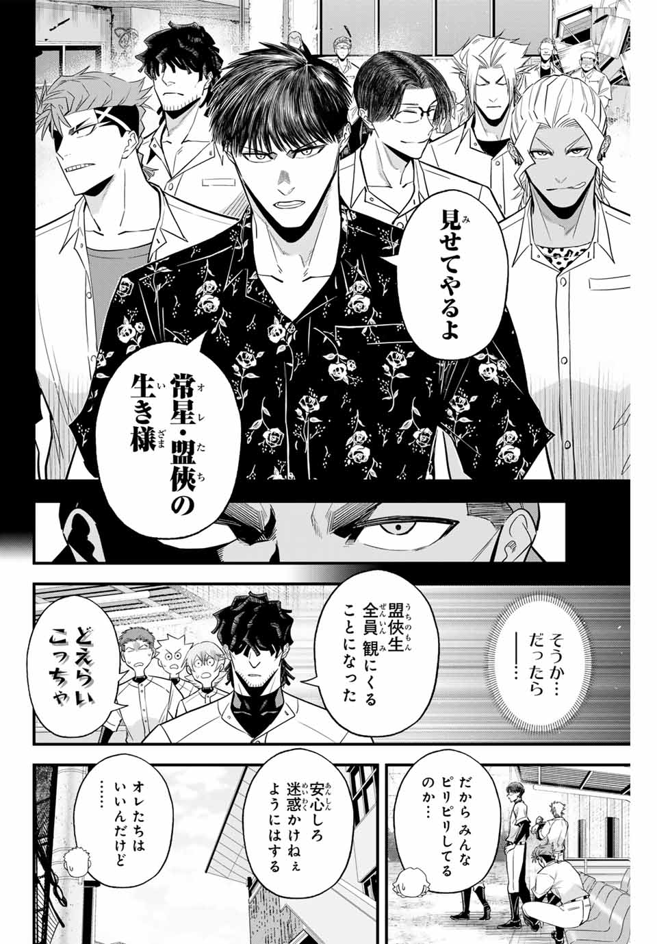 Read IRREGULARS Chapter 103 [High Quality / Full] - Page 4 - nicomanga.com