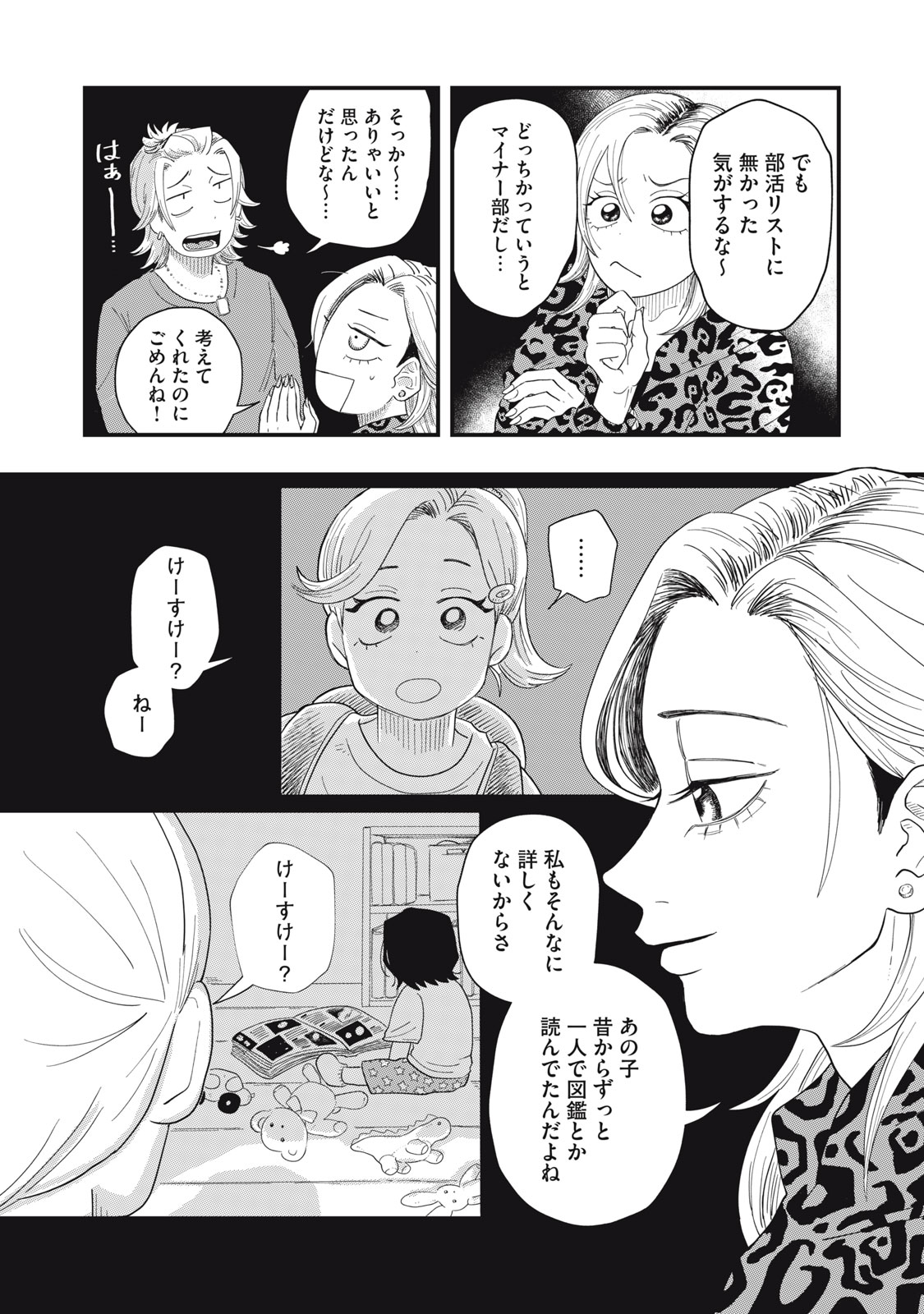 KIMI TO UCHUU WO ARUKU TAME NI Chapter 2.2 page 4 - nihonkuni.com