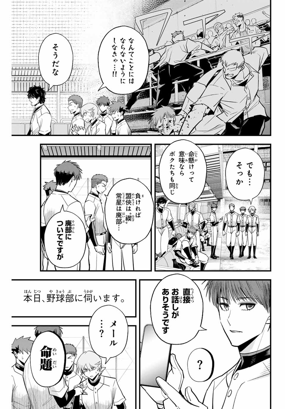 Read IRREGULARS Chapter 103 [High Quality / Full] - Page 5 - nicomanga.com