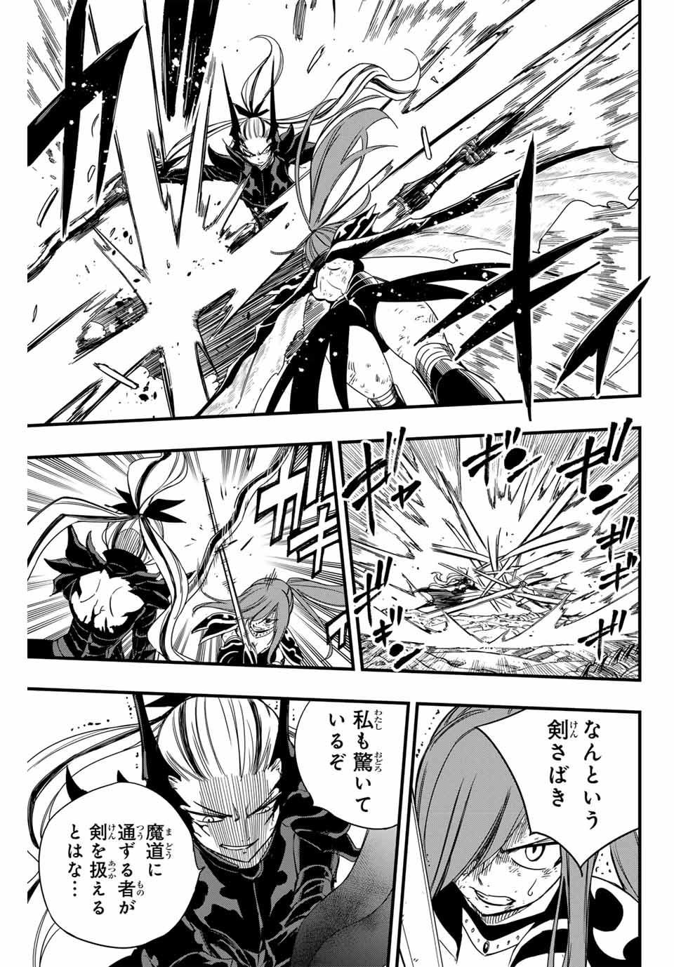 FAIRY TAIL: 100 YEARS QUEST - RAW Chapter 146 page 5 - nihonkuni.com