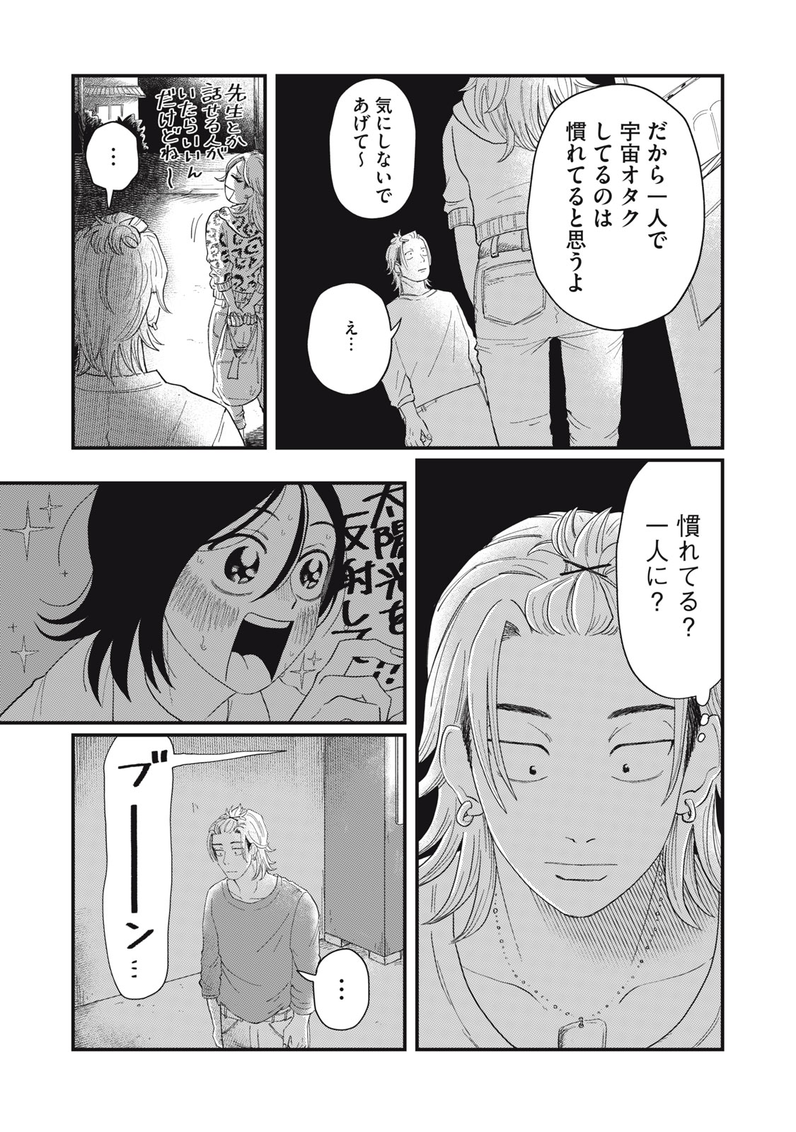 KIMI TO UCHUU WO ARUKU TAME NI Chapter 2.2 page 5 - nihonkuni.com