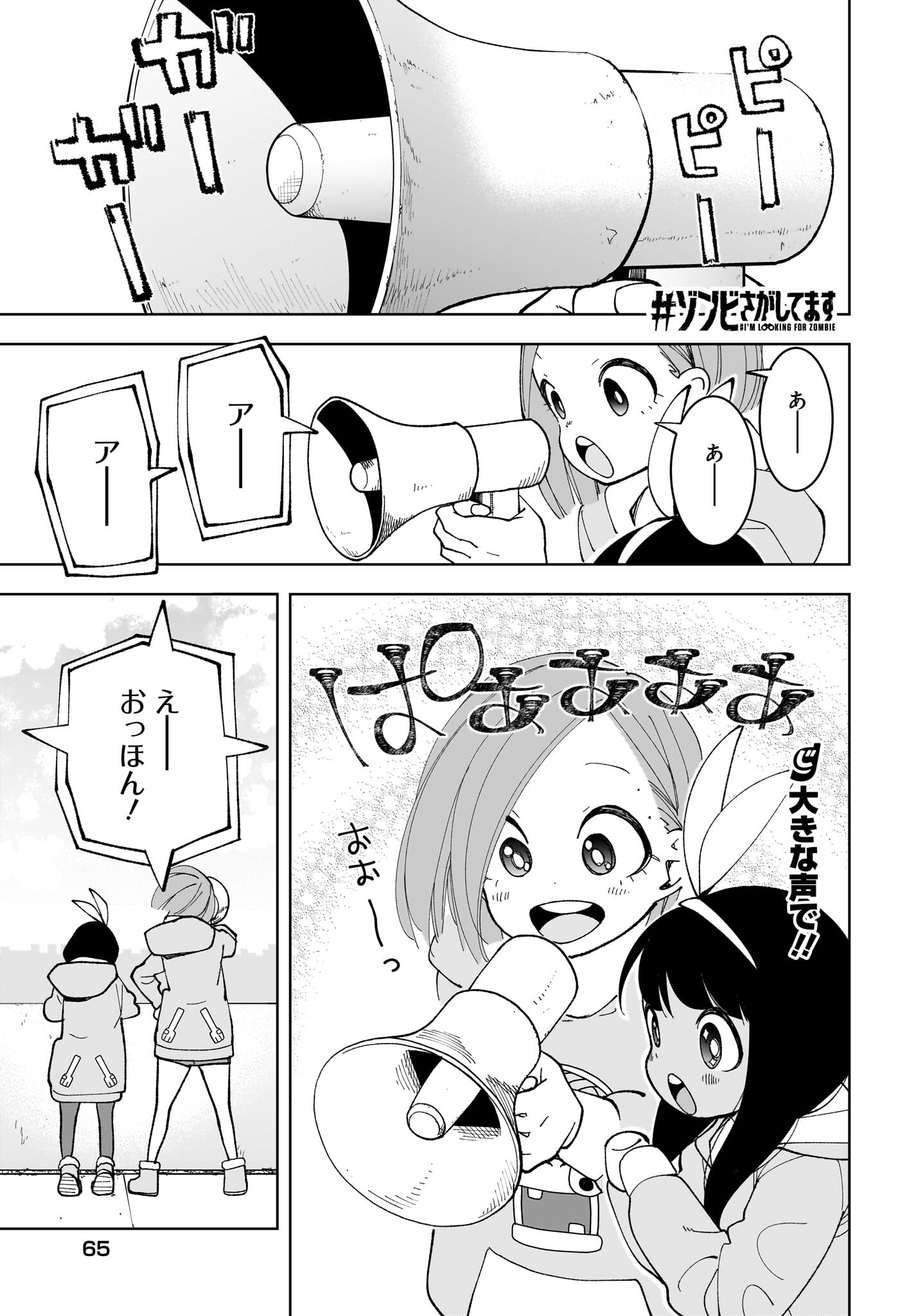 #Zombie Sagashitemasu Chap 18 - Pic 1