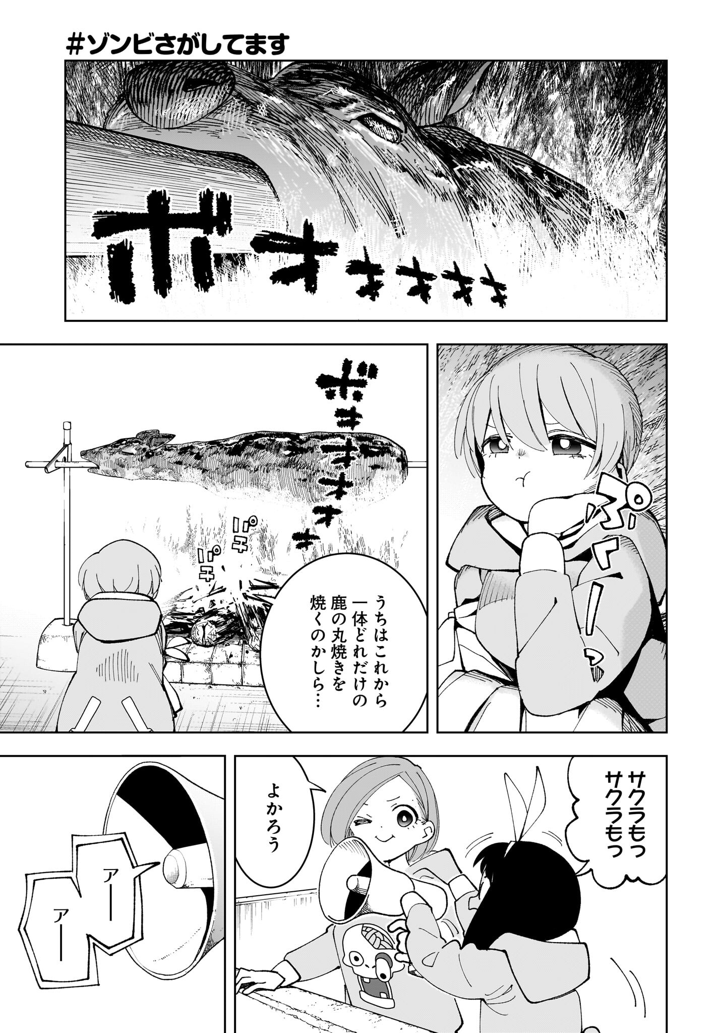 #Zombie Sagashitemasu Chap 18 - Pic 3