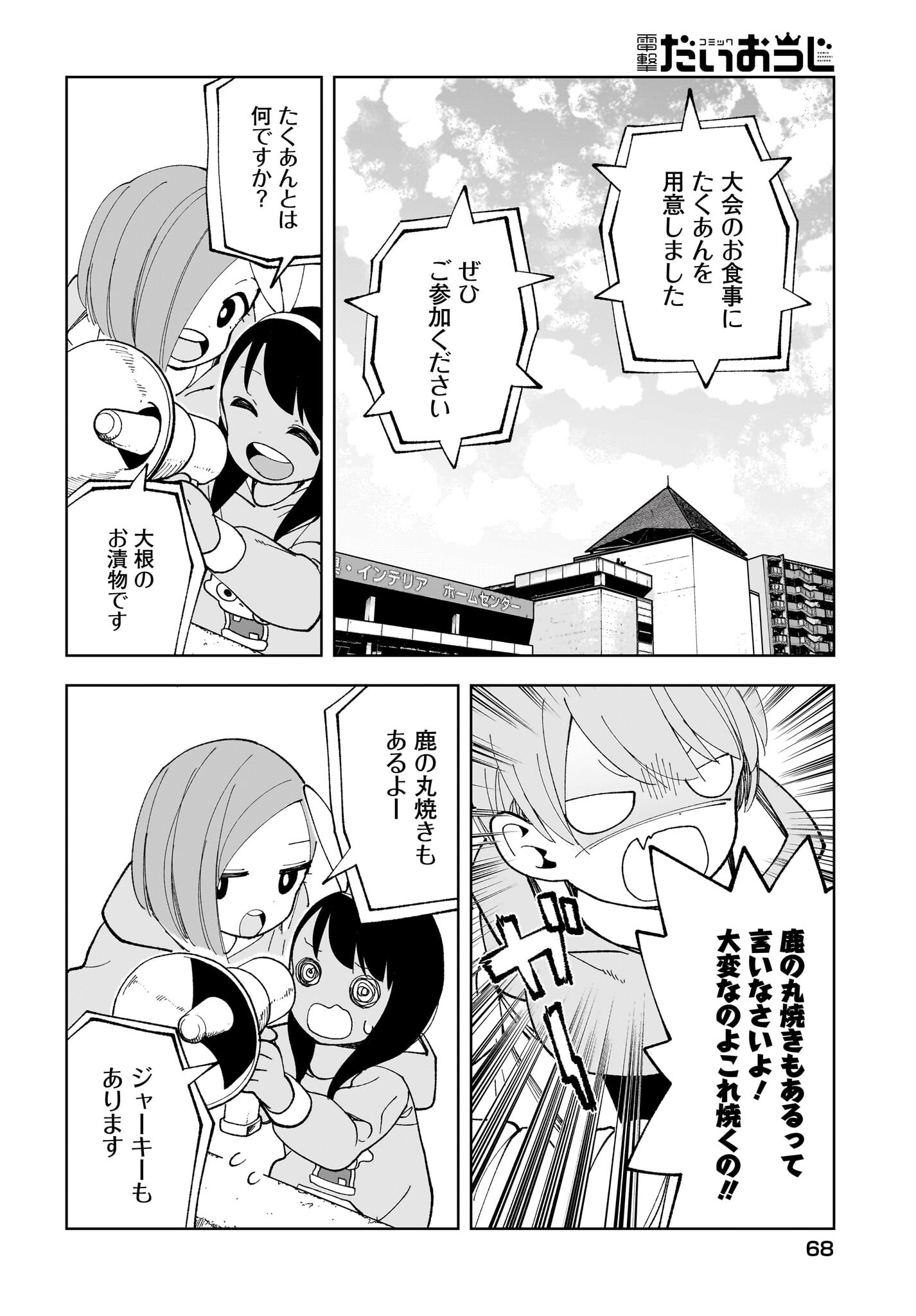 #Zombie Sagashitemasu Chap 18 - Pic 4