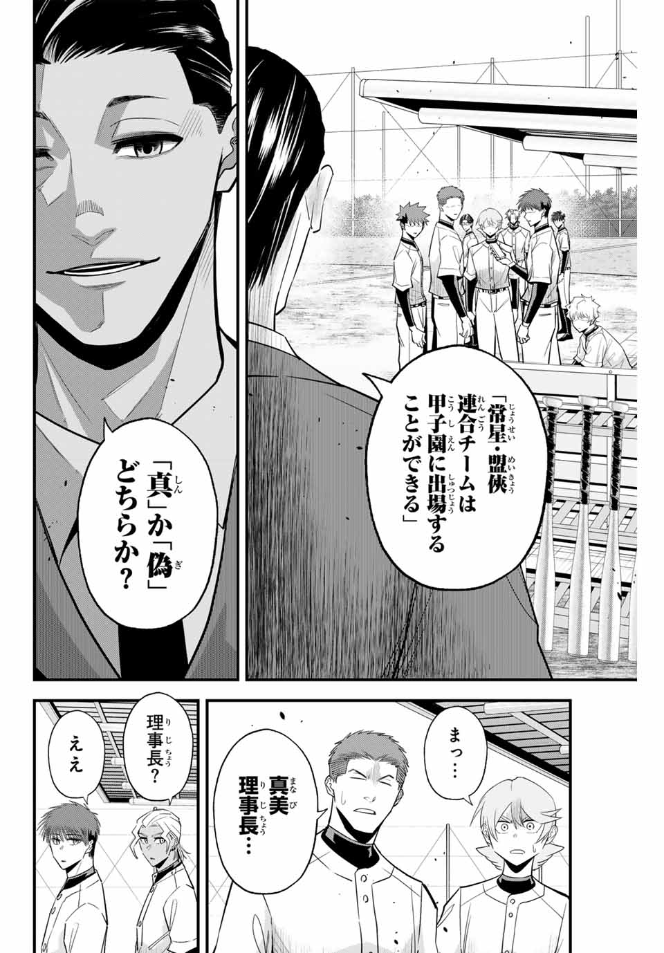 Read IRREGULARS Chapter 103 [High Quality / Full] - Page 6 - nicomanga.com