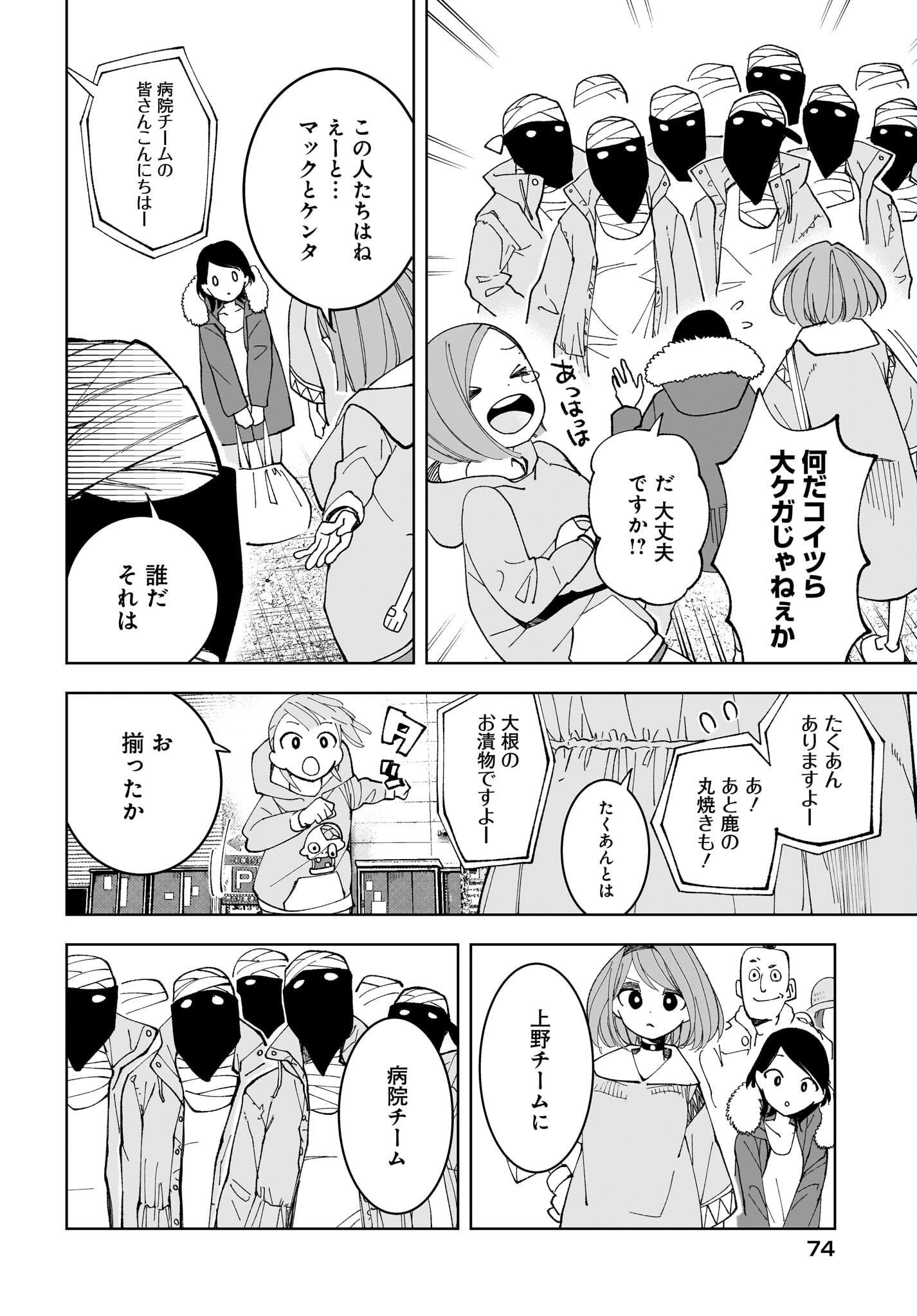 #Zombie Sagashitemasu Chap 18 - Pic 10