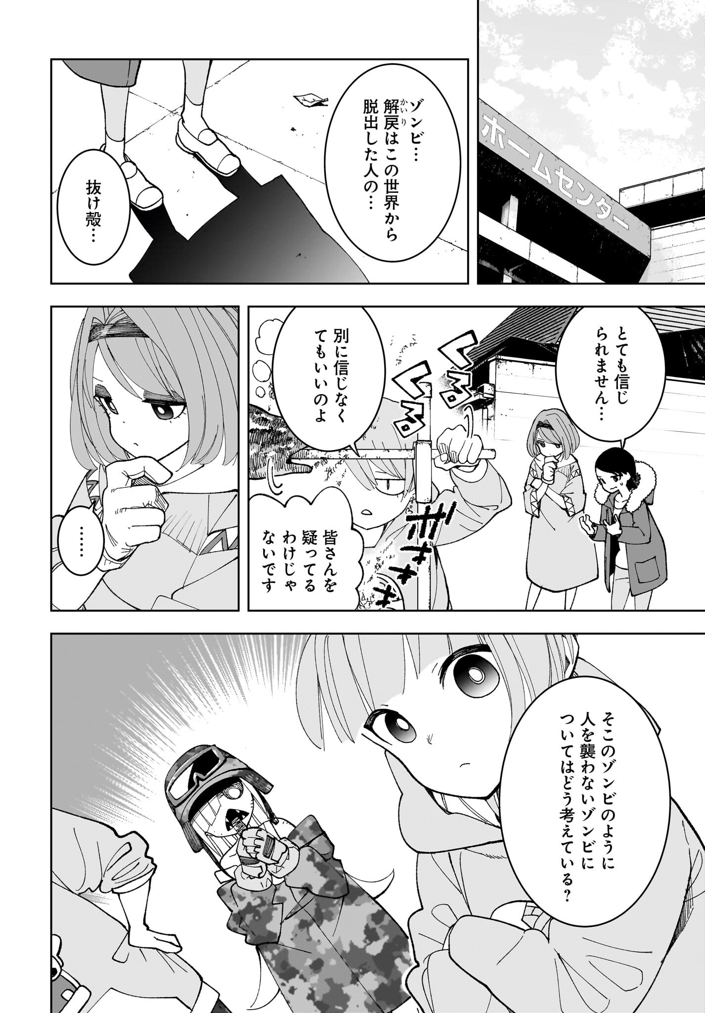 #Zombie Sagashitemasu Chap 18 - Pic 12
