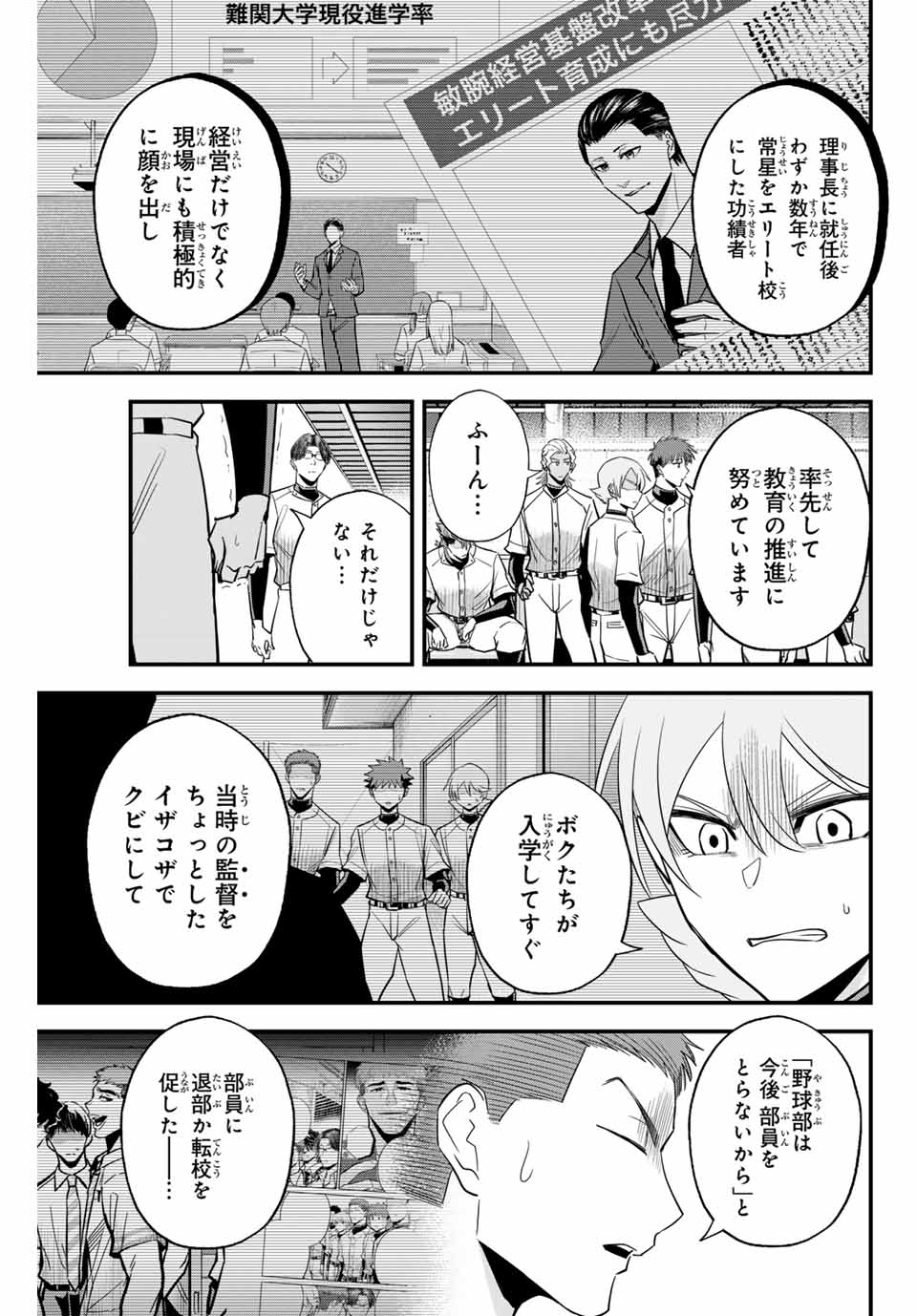 Read IRREGULARS Chapter 103 [High Quality / Full] - Page 7 - nicomanga.com