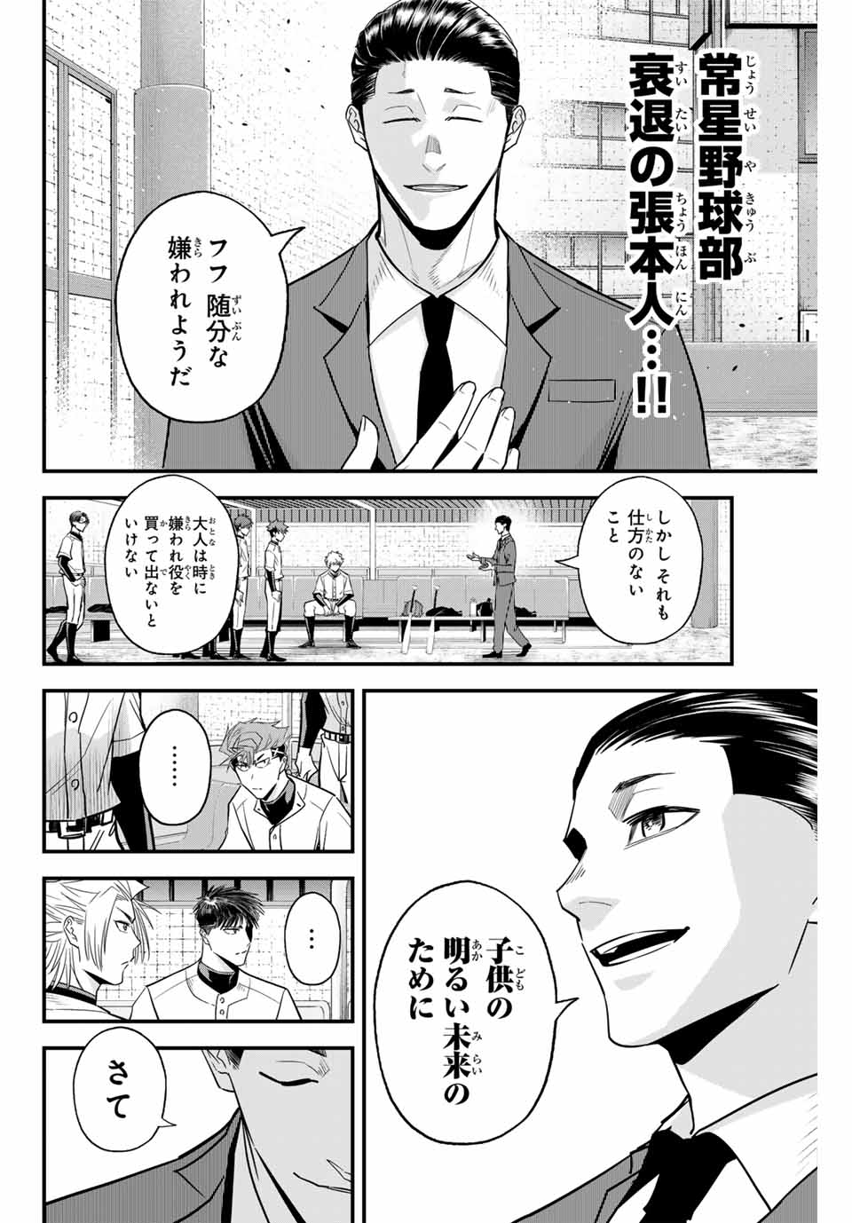 Read IRREGULARS Chapter 103 [High Quality / Full] - Page 8 - nicomanga.com
