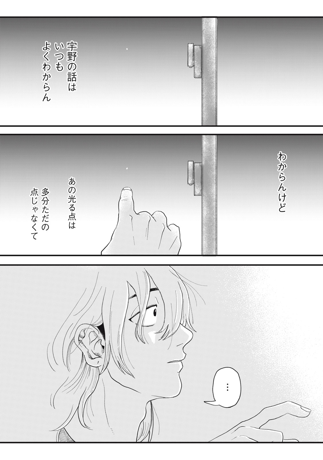 KIMI TO UCHUU WO ARUKU TAME NI Chapter 2.2 page 8 - nihonkuni.com