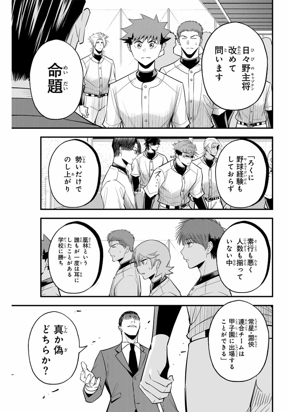 Read IRREGULARS Chapter 103 [High Quality / Full] - Page 9 - nicomanga.com