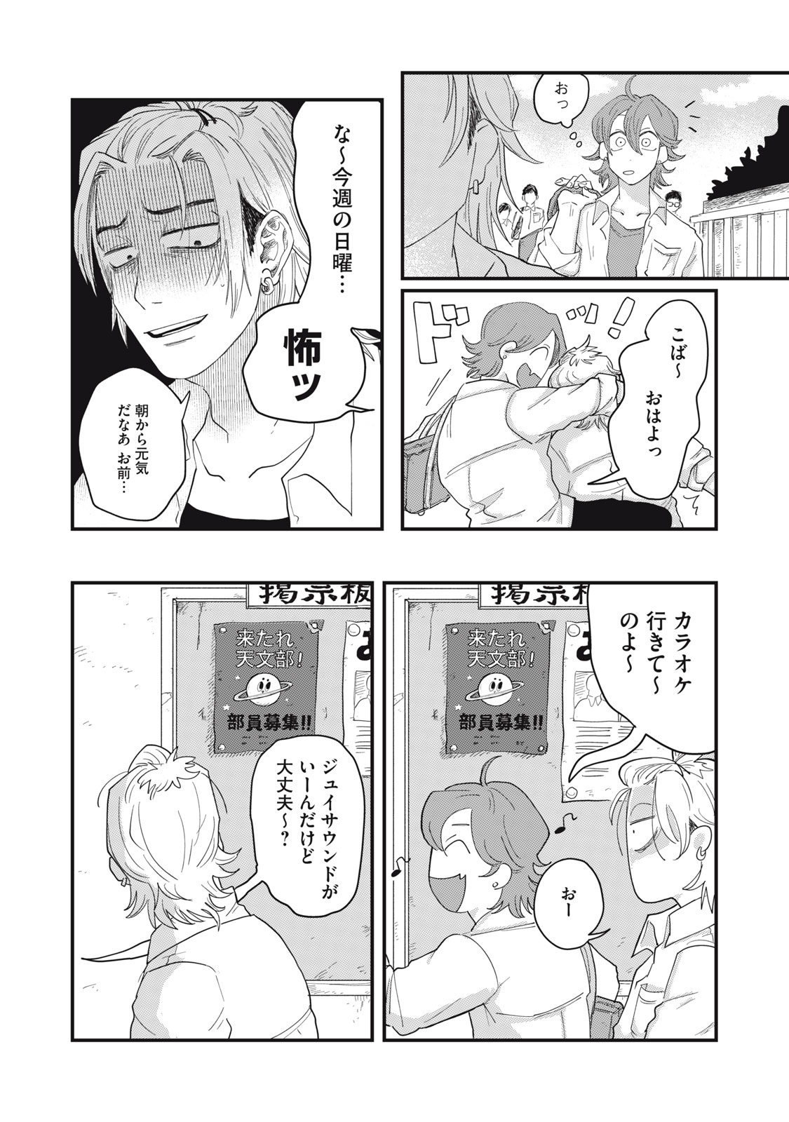 KIMI TO UCHUU WO ARUKU TAME NI Chapter 2.2 page 9 - nihonkuni.com