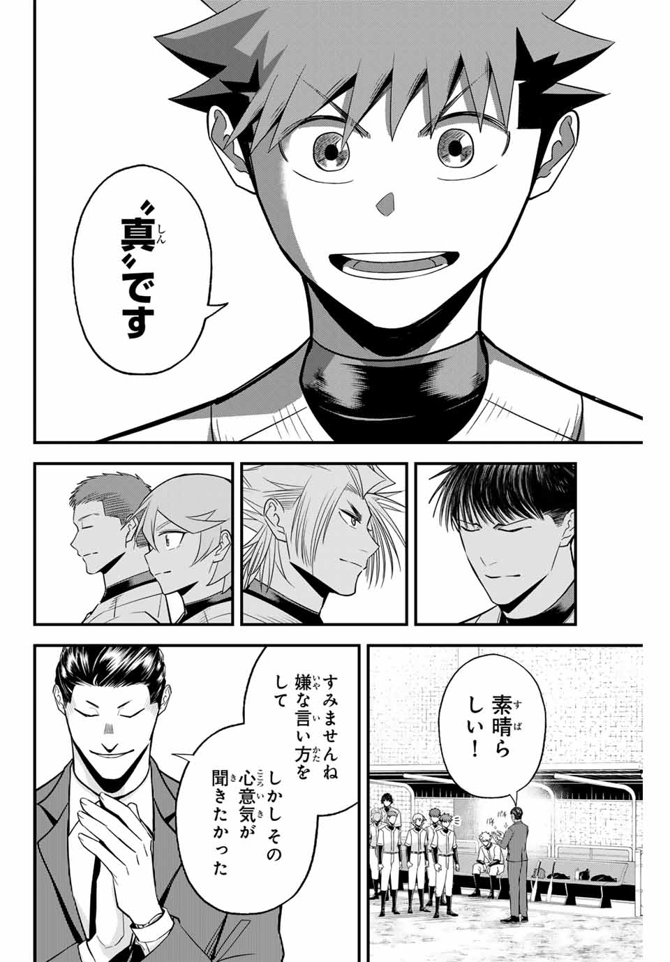Read IRREGULARS Chapter 103 [High Quality / Full] - Page 10 - nicomanga.com