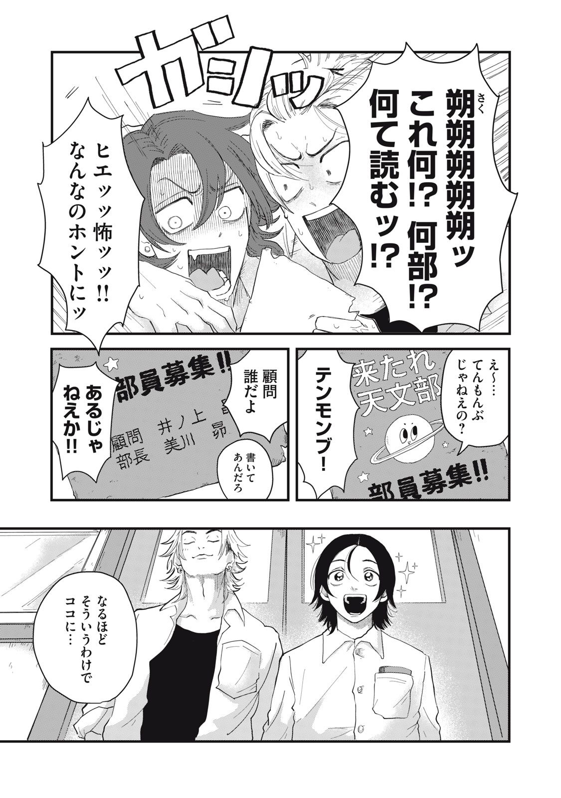 KIMI TO UCHUU WO ARUKU TAME NI Chapter 2.2 page 10 - nihonkuni.com