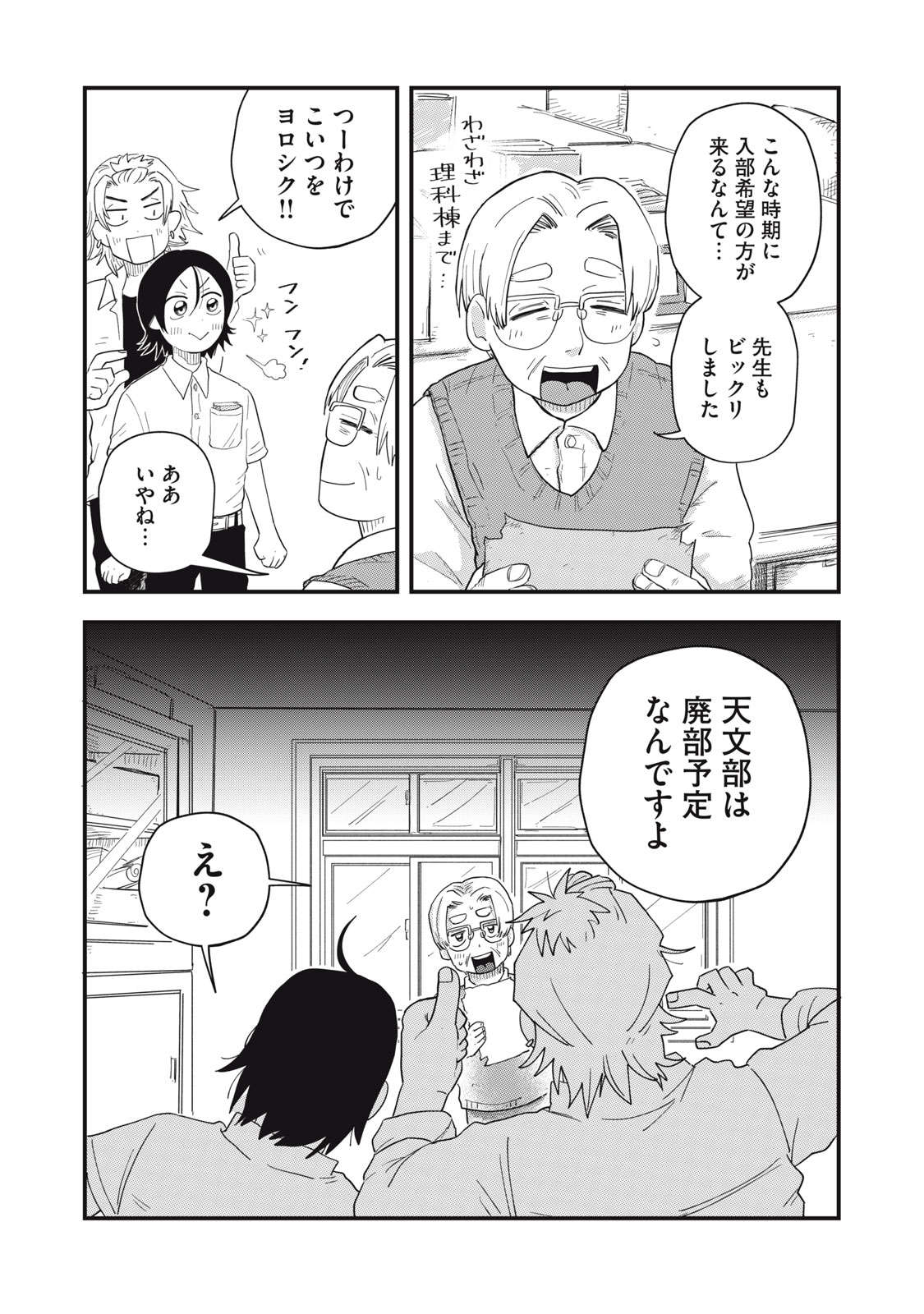 KIMI TO UCHUU WO ARUKU TAME NI Chapter 2.2 page 11 - nihonkuni.com