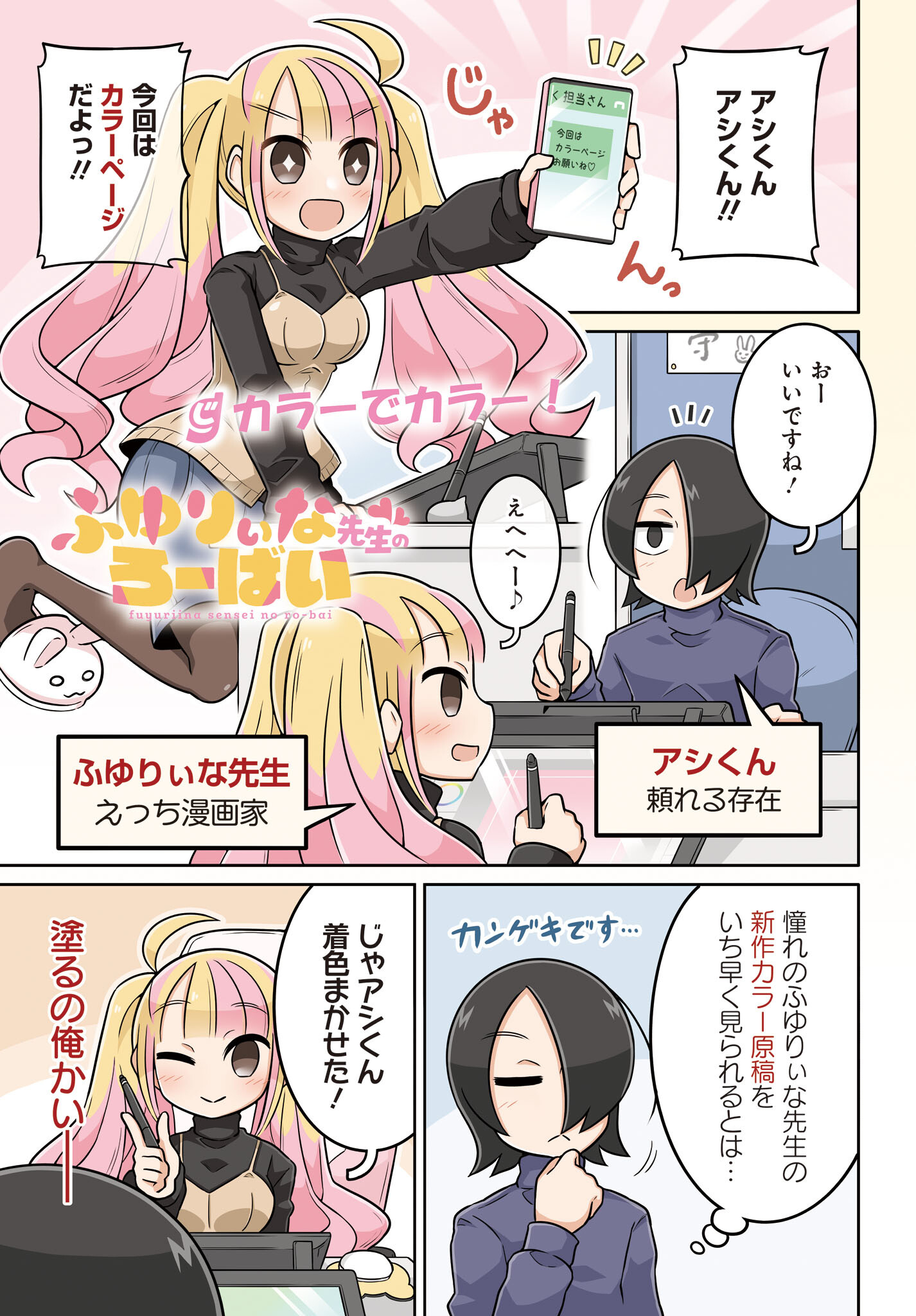 Fuyuriina  Sensei No Ro - Bai Chap 9 - Pic 1