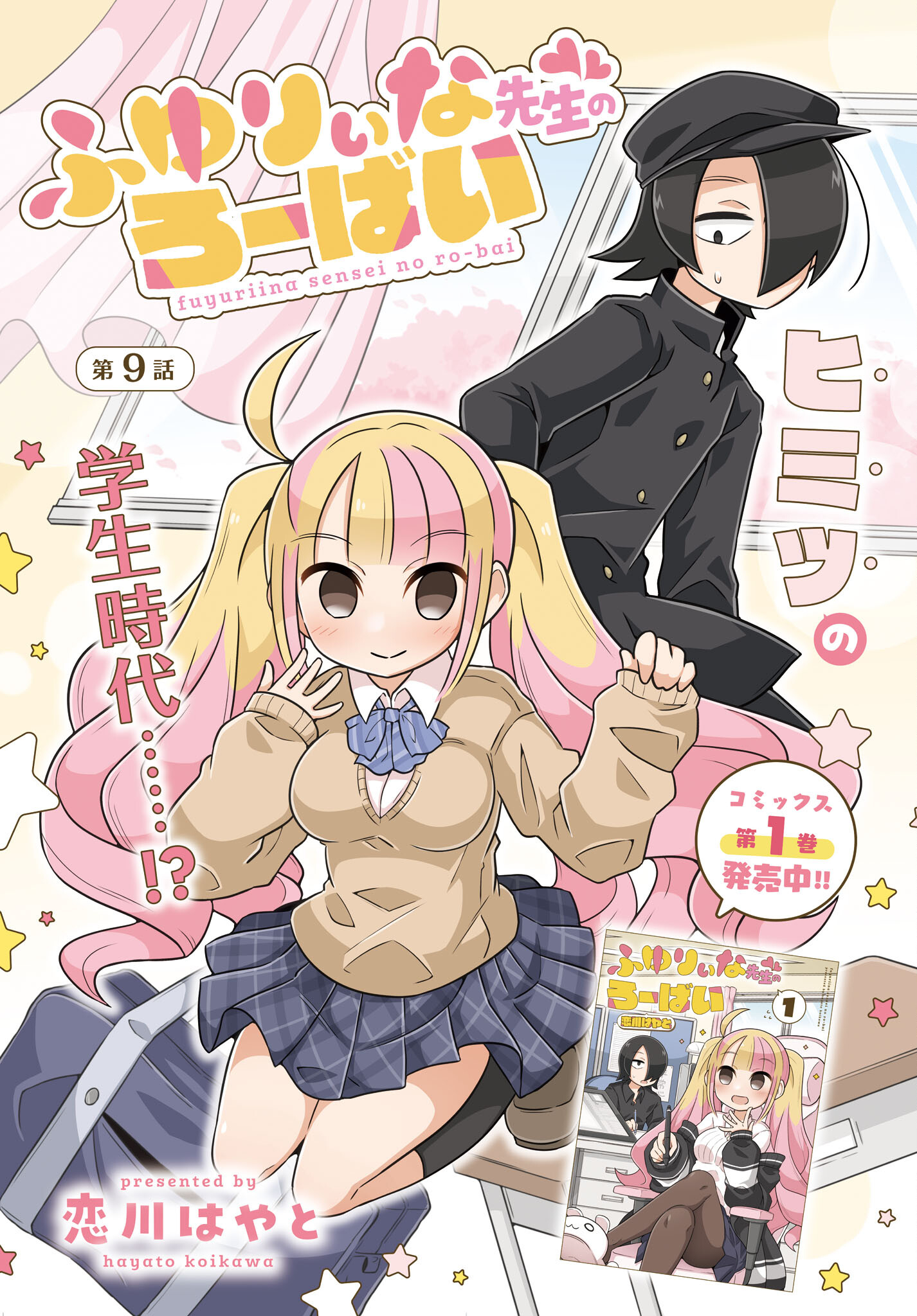 Fuyuriina  Sensei No Ro - Bai Chap 9 - Pic 2