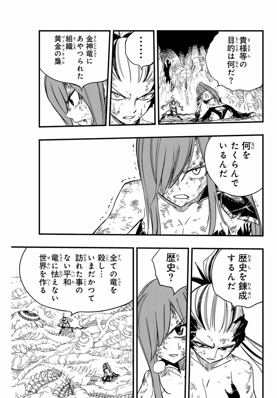 FAIRY TAIL: 100 YEARS QUEST - RAW Chapter 146 page 13 - nihonkuni.com