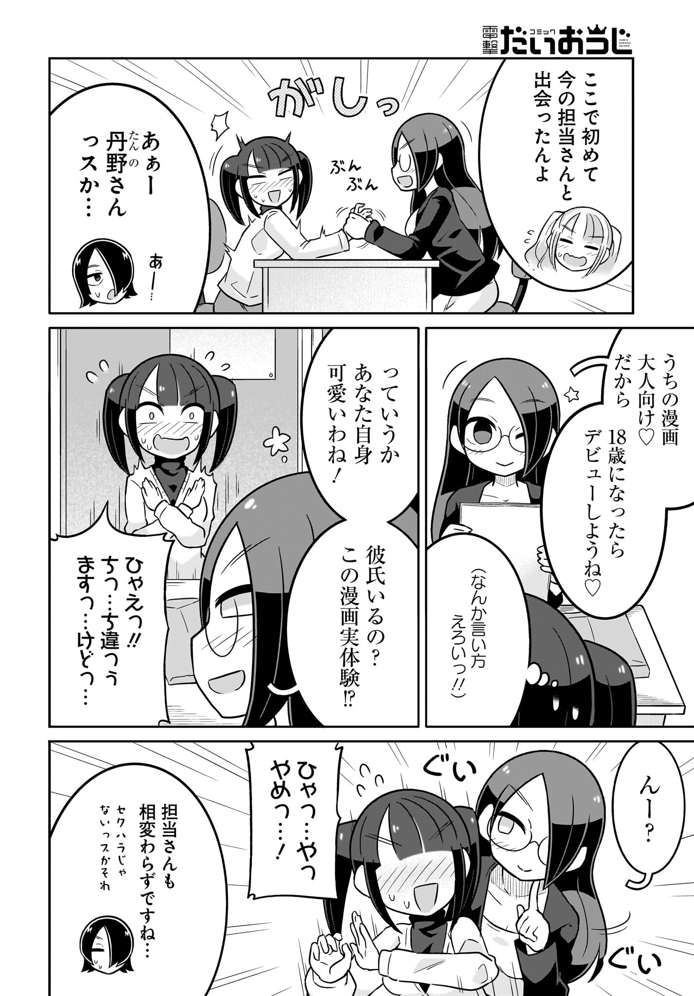 Fuyuriina  Sensei No Ro - Bai Chap 9 - Pic 14
