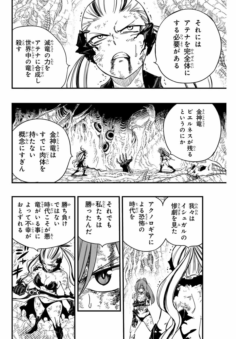 FAIRY TAIL: 100 YEARS QUEST - RAW Chapter 146 page 14 - nihonkuni.com