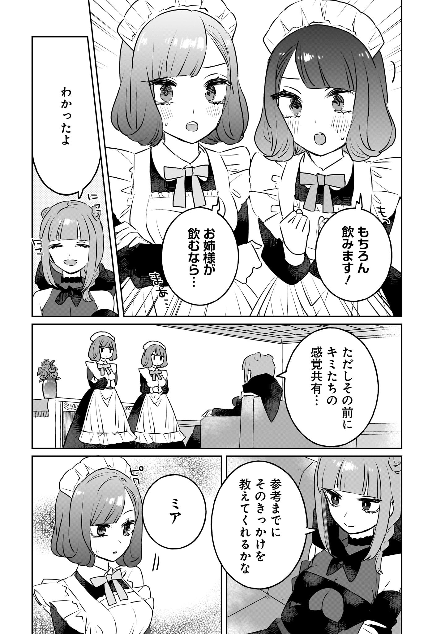 Kankaku Kyoyu Maid-san! Chap 15 - Pic 4