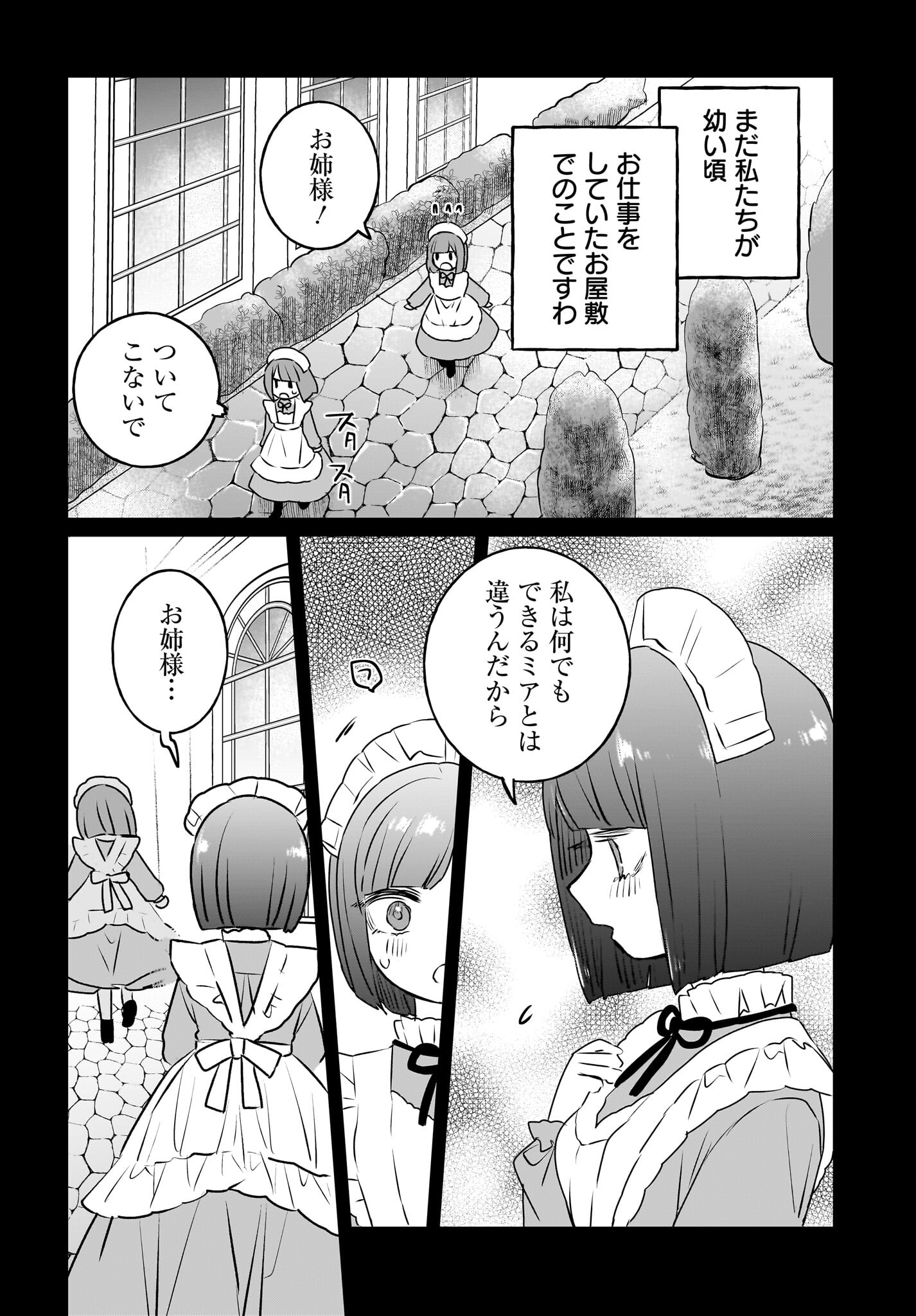 Kankaku Kyoyu Maid-san! Chap 15 - Pic 6