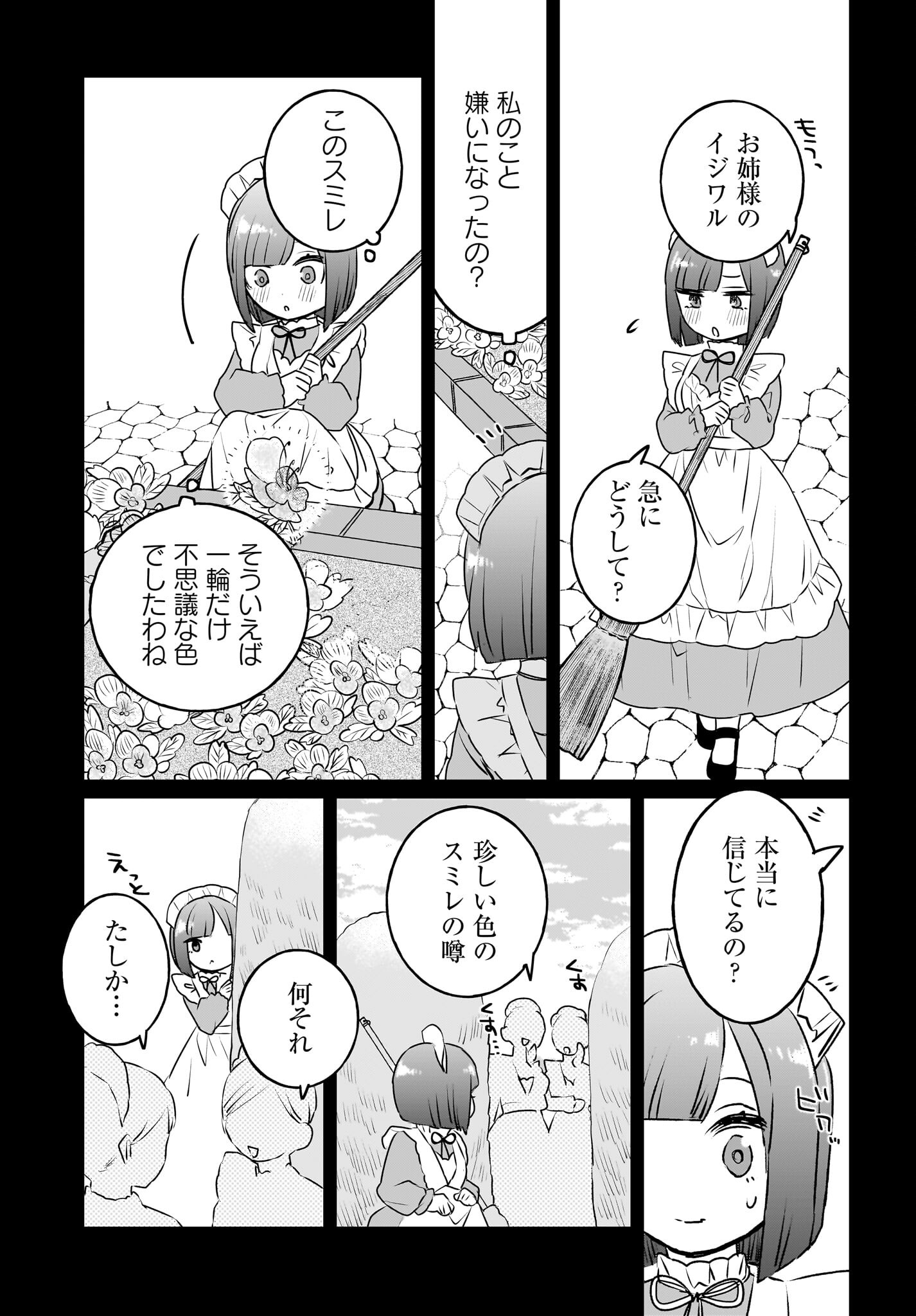 Kankaku Kyoyu Maid-san! Chap 15 - Pic 7