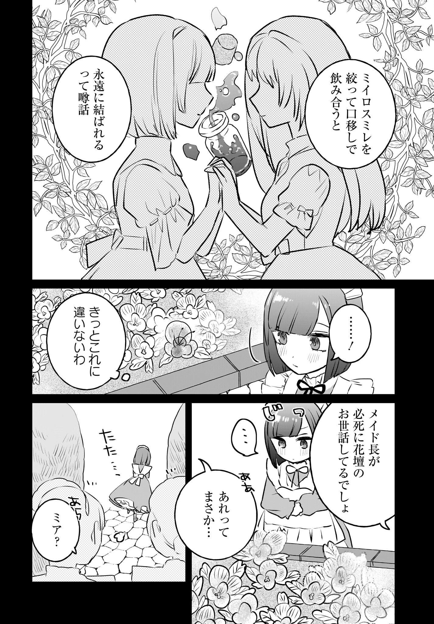 Kankaku Kyoyu Maid-san! Chap 15 - Pic 8