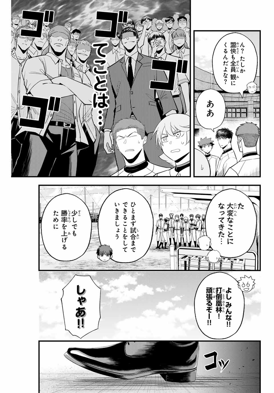 Read IRREGULARS Chapter 103 [High Quality / Full] - Page 15 - nicomanga.com