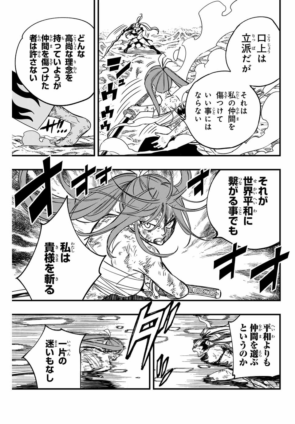 FAIRY TAIL: 100 YEARS QUEST - RAW Chapter 146 page 15 - nihonkuni.com