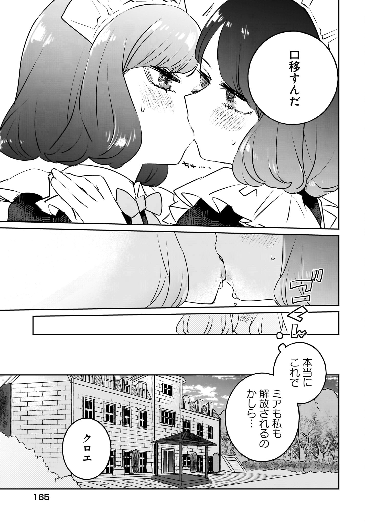 Kankaku Kyoyu Maid-san! Chap 15 - Pic 15