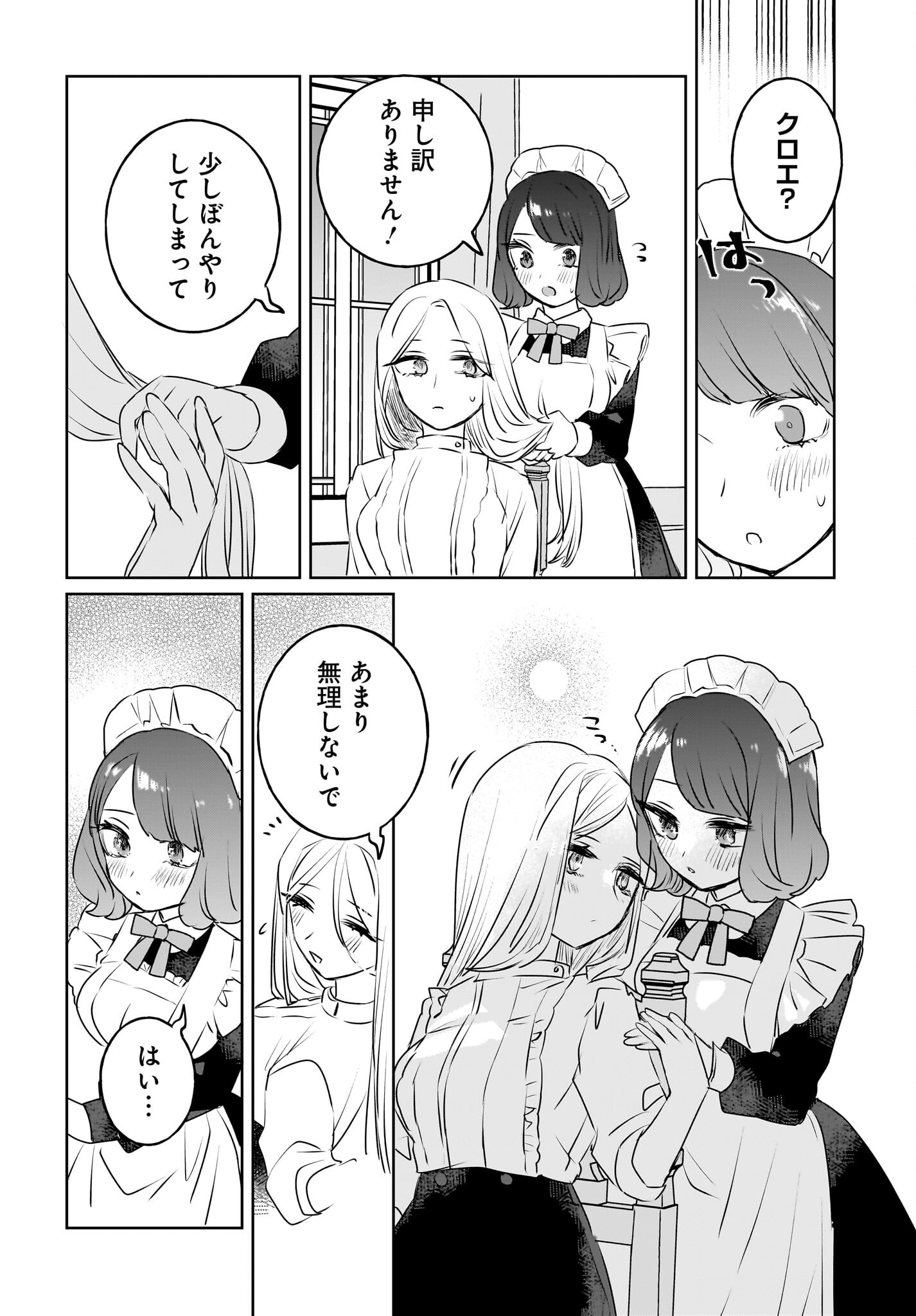 Kankaku Kyoyu Maid-san! Chap 15 - Pic 16