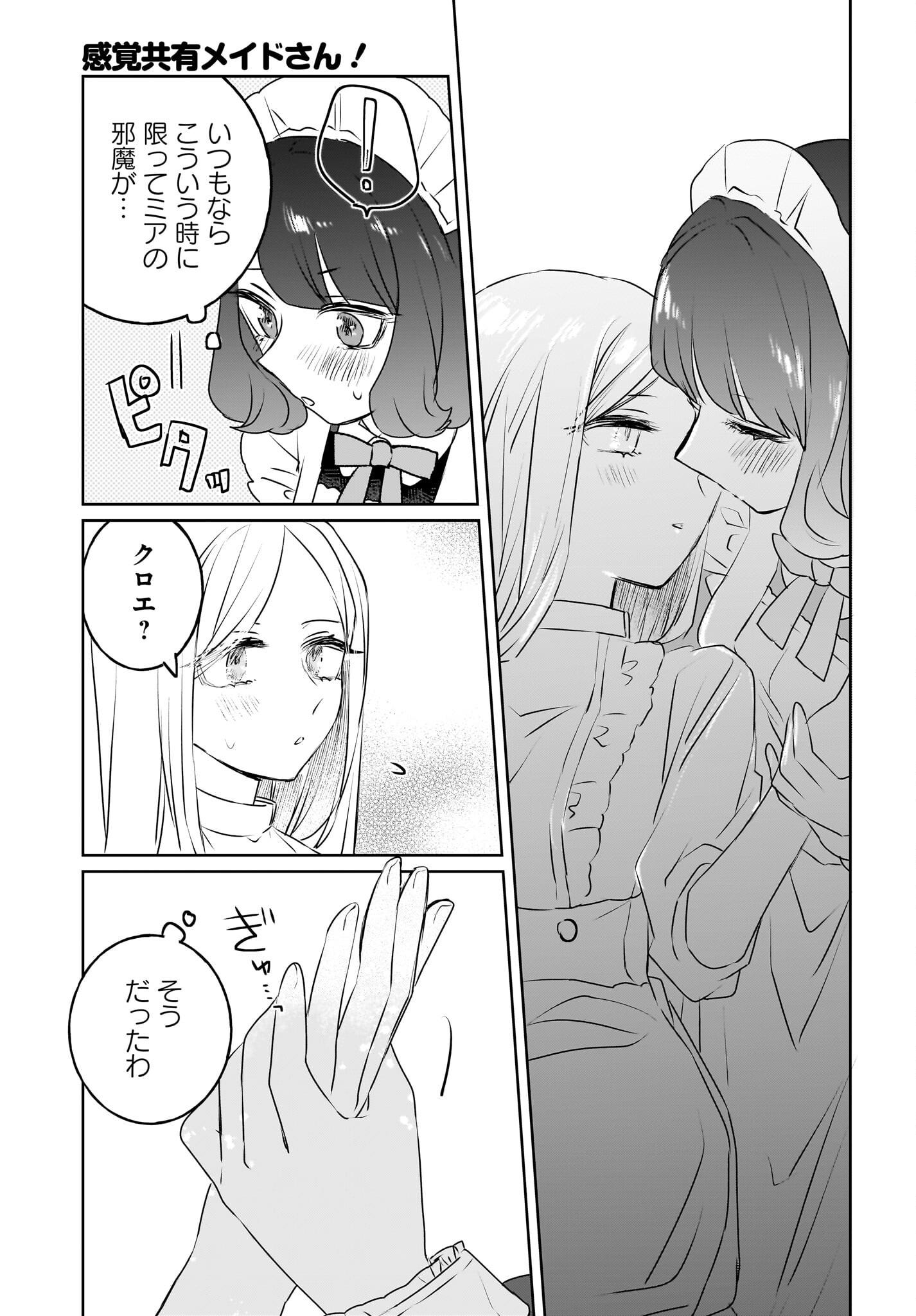 Kankaku Kyoyu Maid-san! Chap 15 - Pic 17