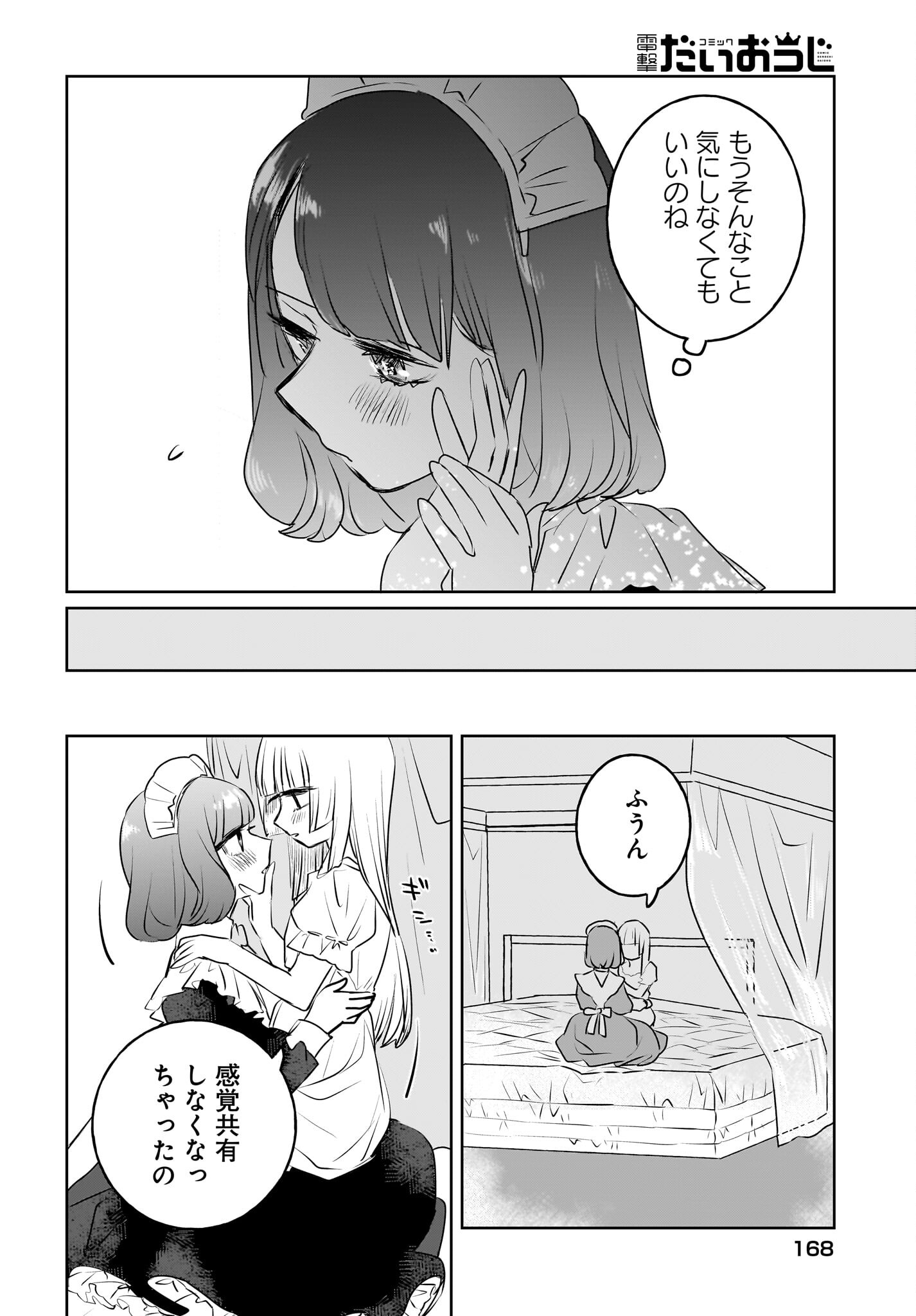 Kankaku Kyoyu Maid-san! Chap 15 - Pic 18