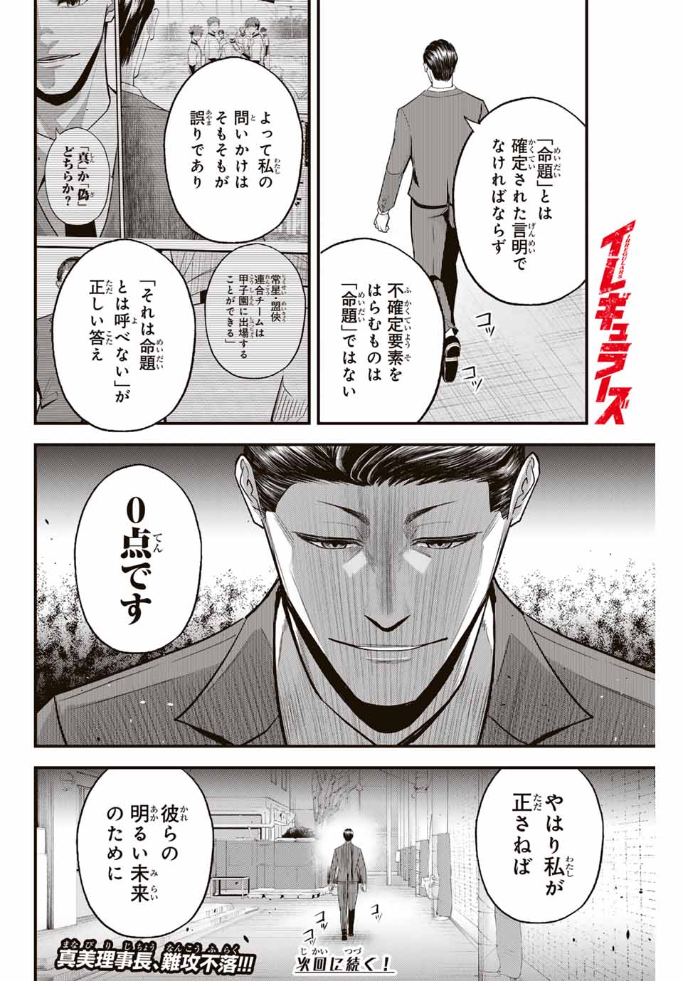 Read IRREGULARS Chapter 103 [High Quality / Full] - Page 16 - nicomanga.com