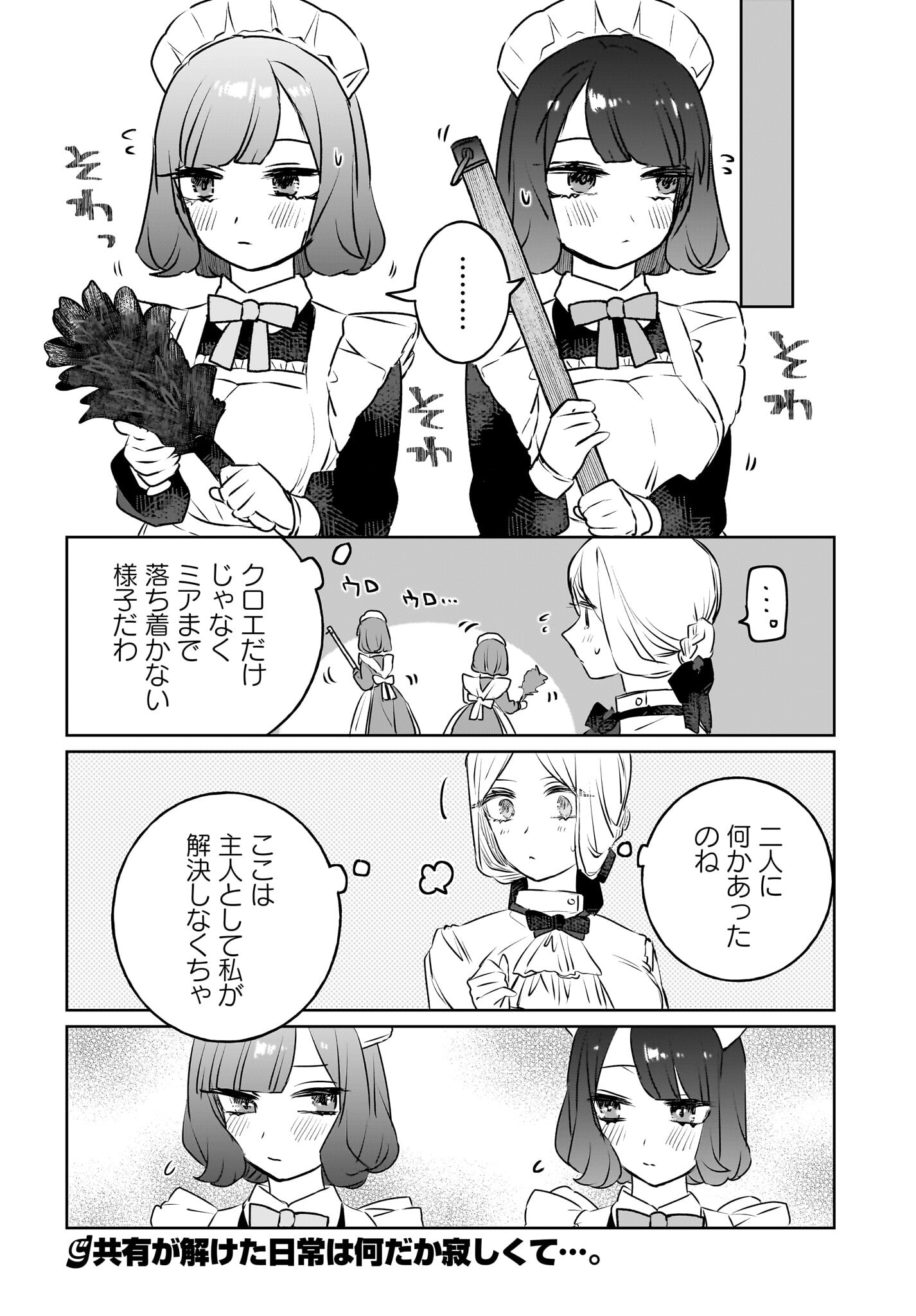 Kankaku Kyoyu Maid-san! Chap 15 - Pic 20