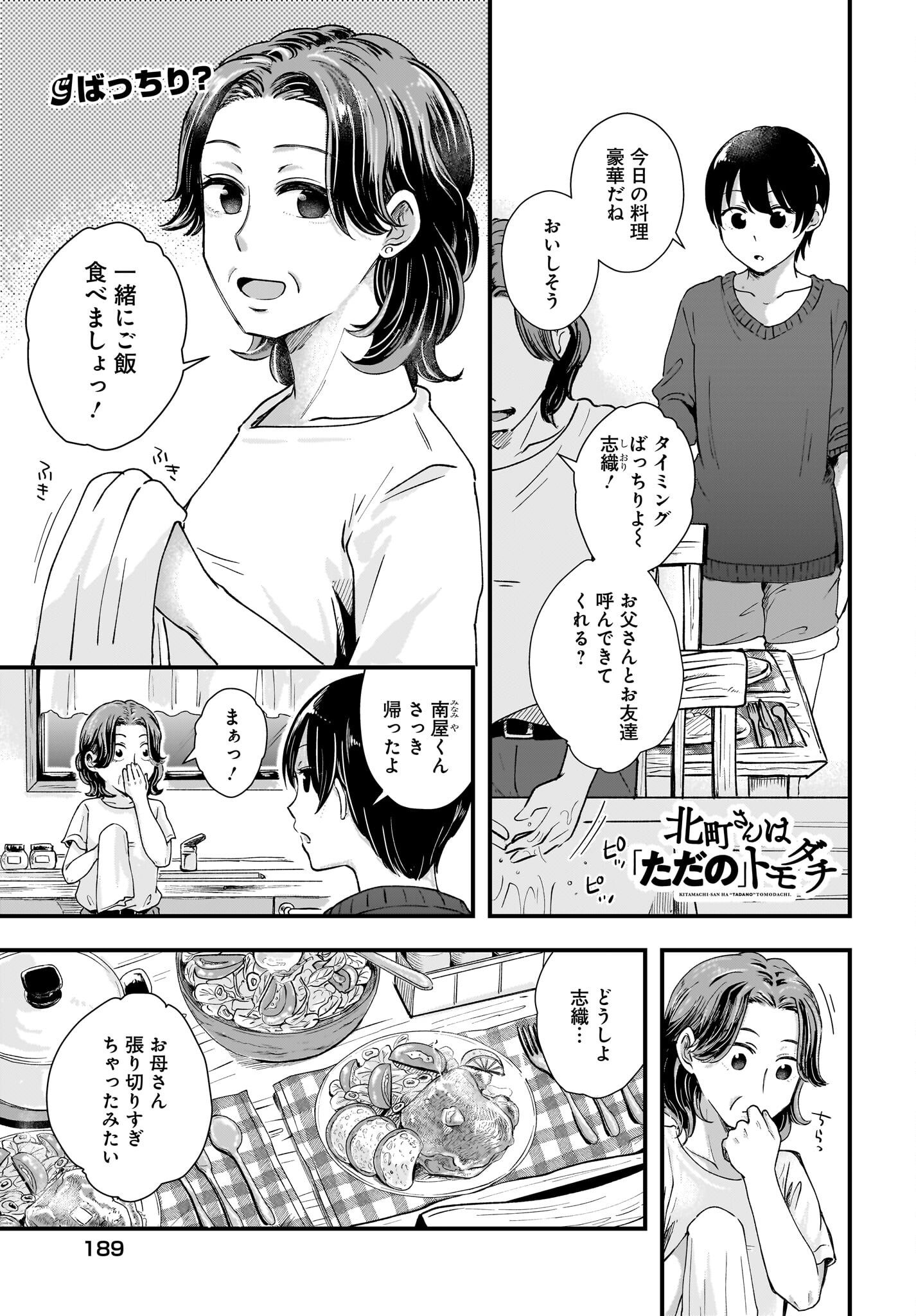 Kitamachi-san wa 