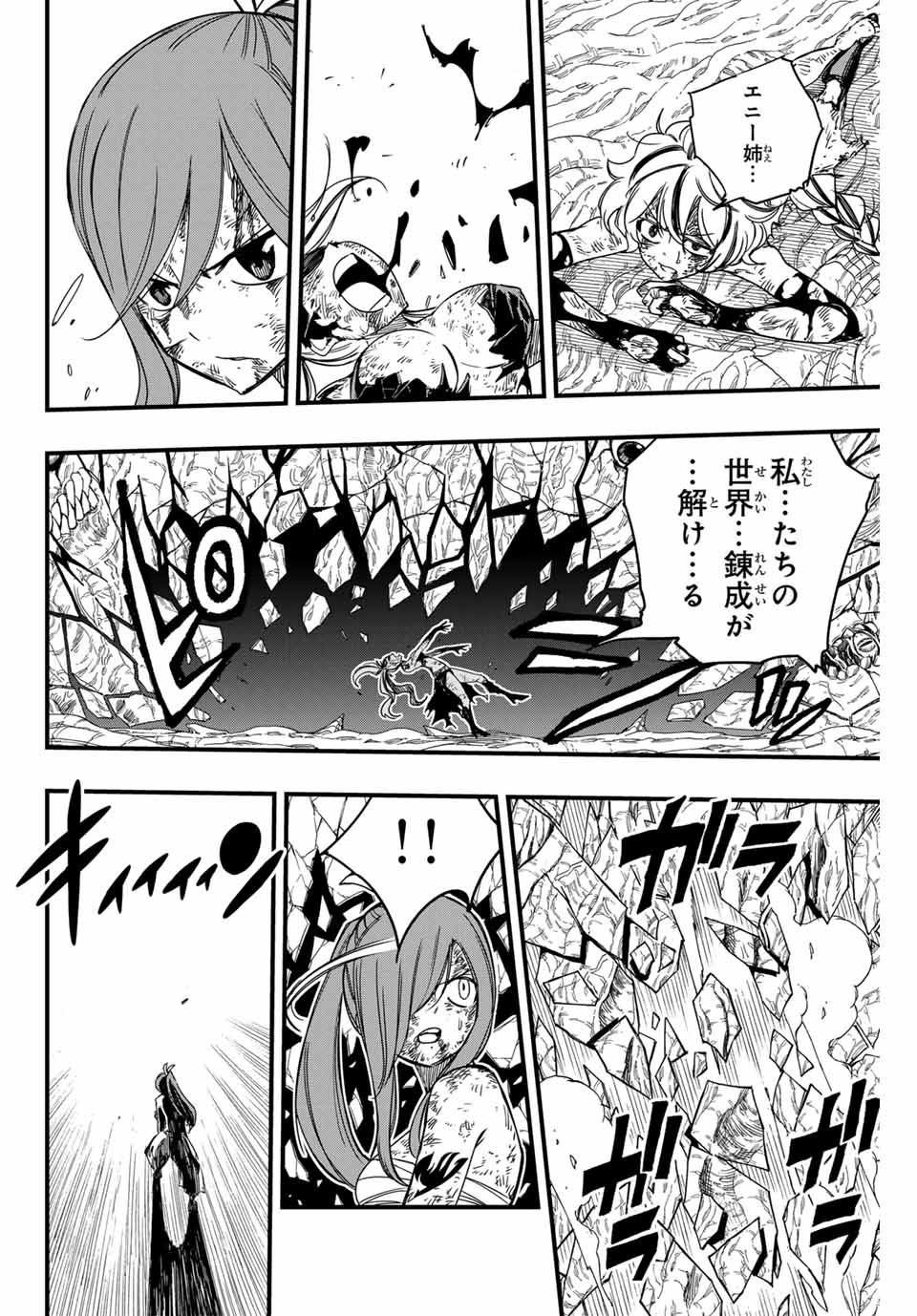 FAIRY TAIL: 100 YEARS QUEST - RAW Chapter 146 page 18 - nihonkuni.com