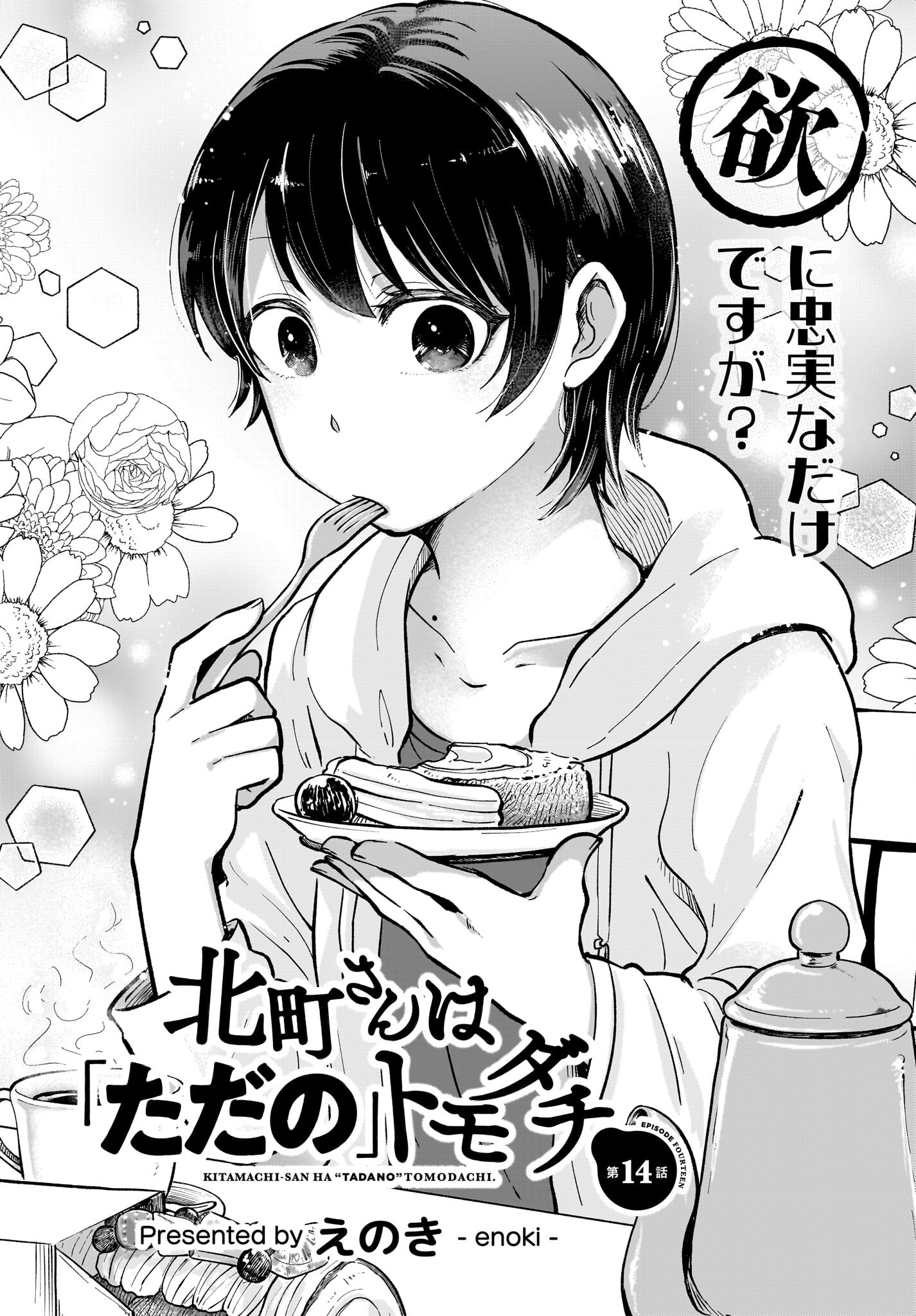 Kitamachi-san wa 