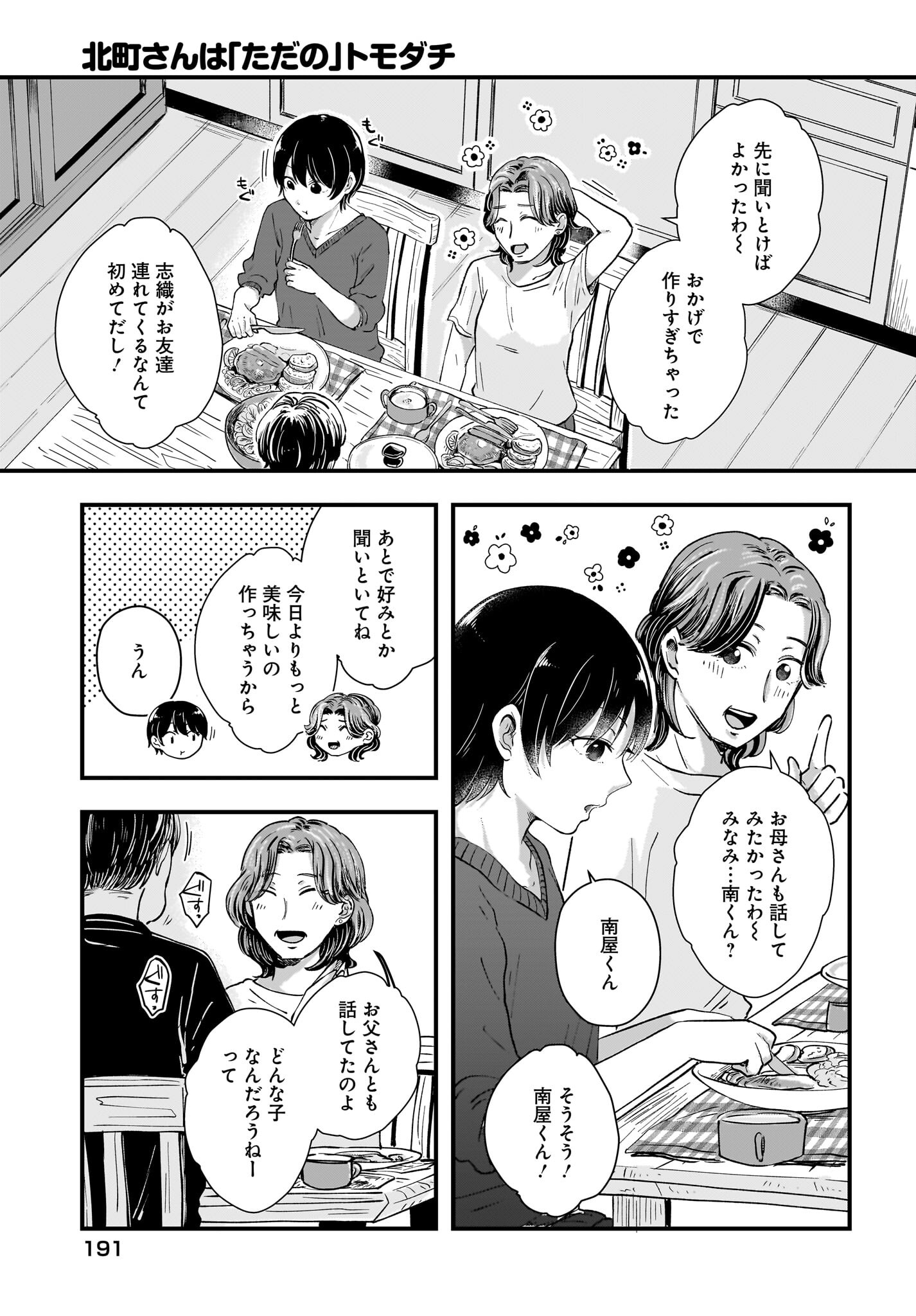 Kitamachi-san wa 